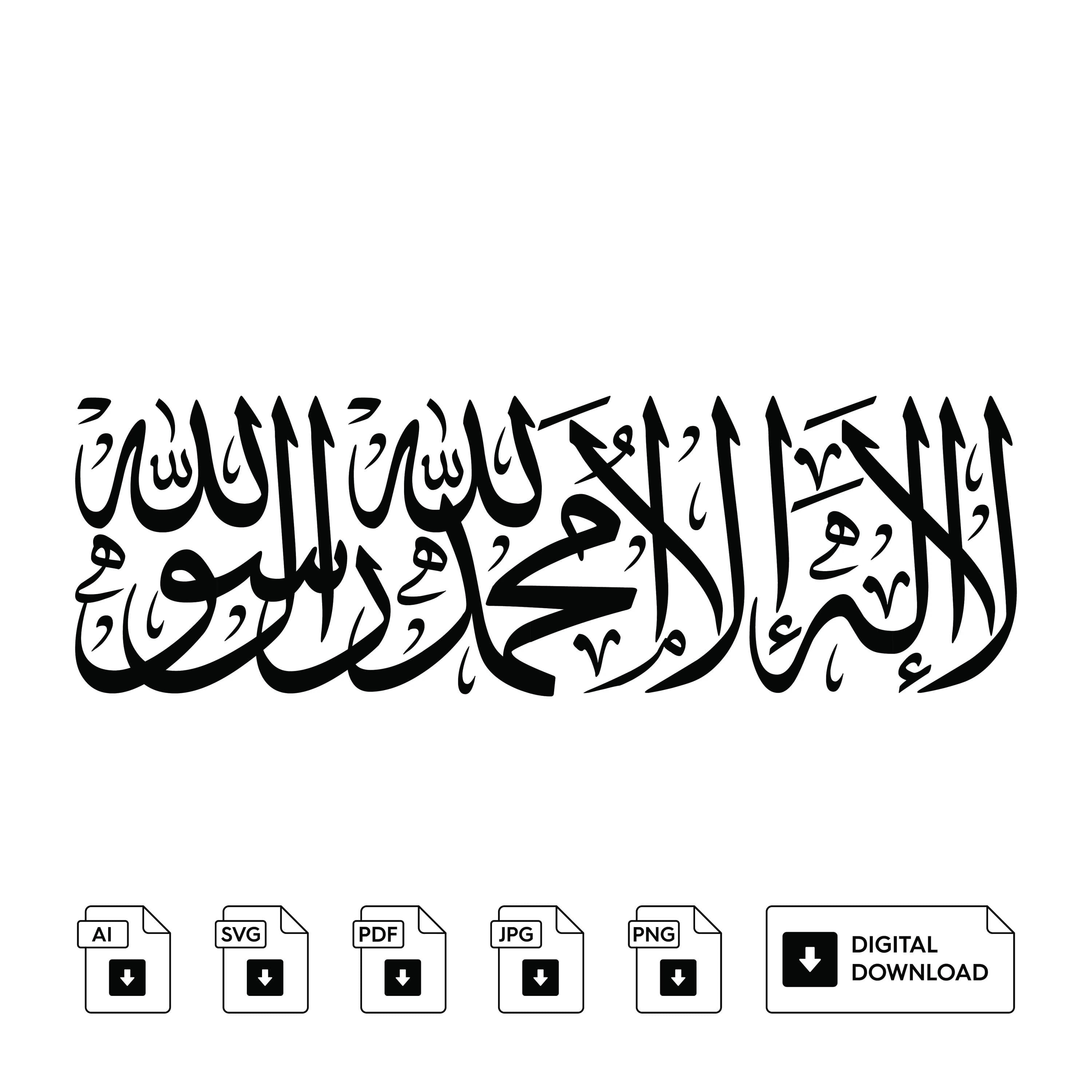 La Ilaha Ila Allah Arabic Calligraphy SVG Islamic Art (Digital Download) - image 3