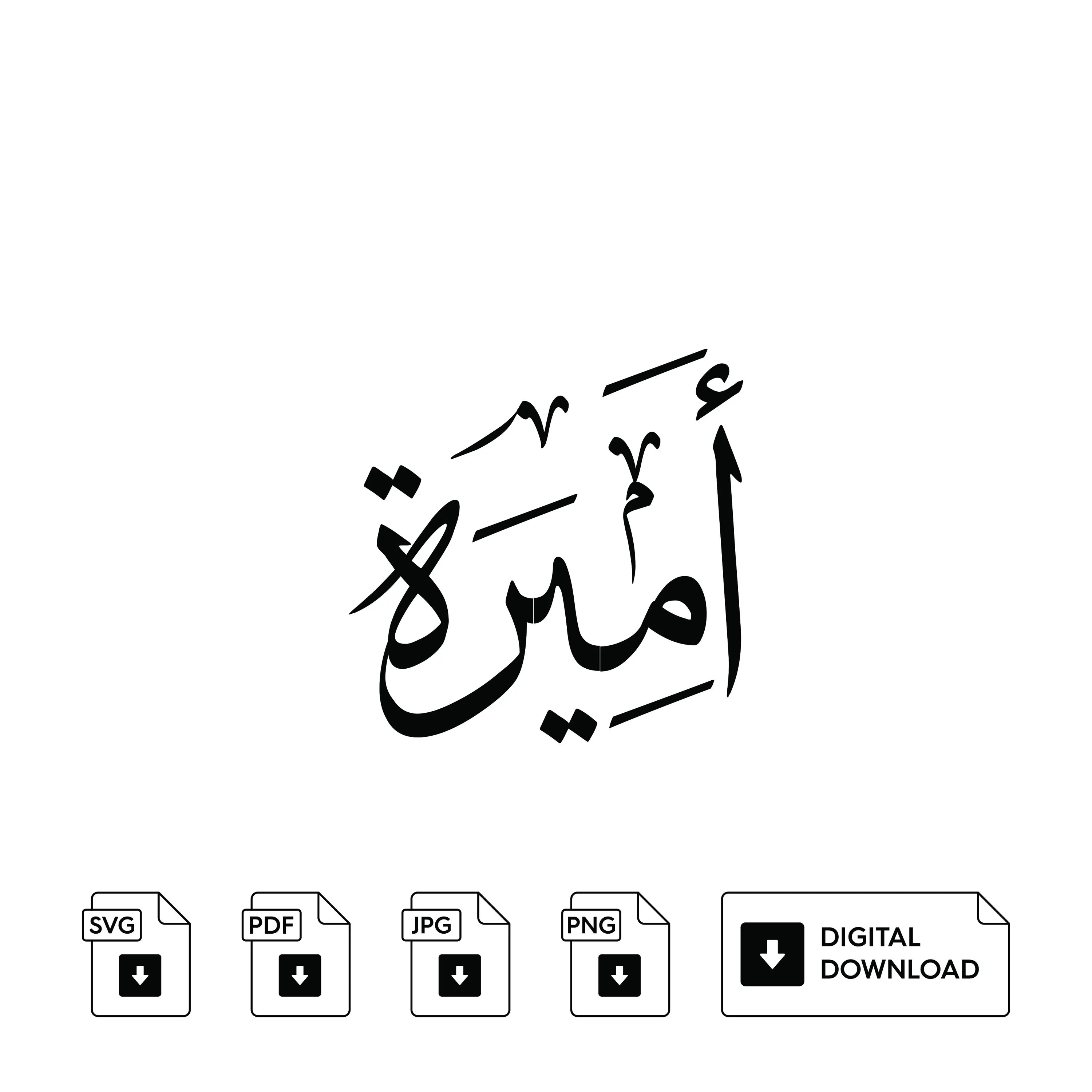 Amira Arabic Calligraphy Name, Set of 3, Svg Jpeg Png (Digital Print)