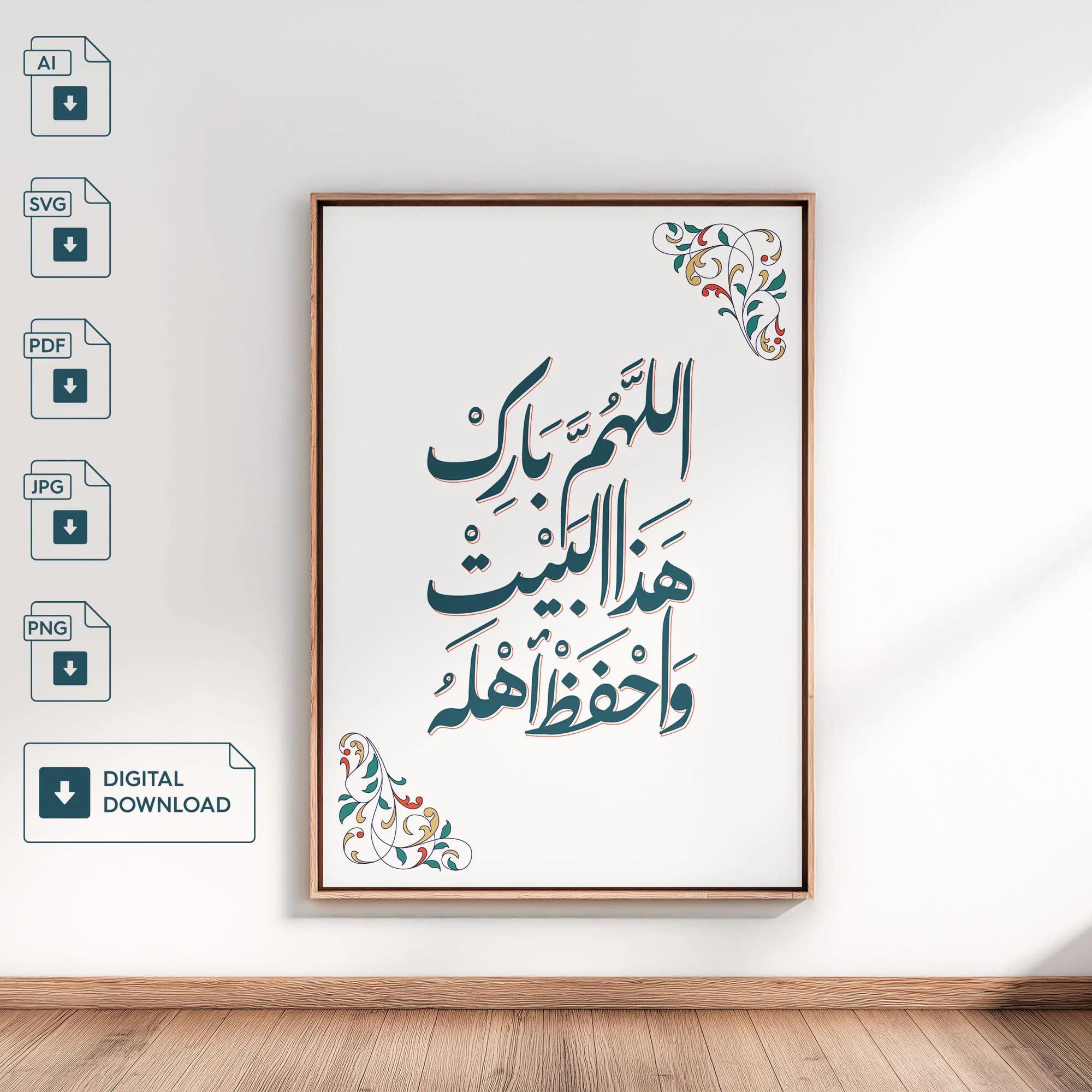Islamic Wall Calligraphy Art, May Allah Bless This Home, اللهم بارك هذا البيت (Digital Download)