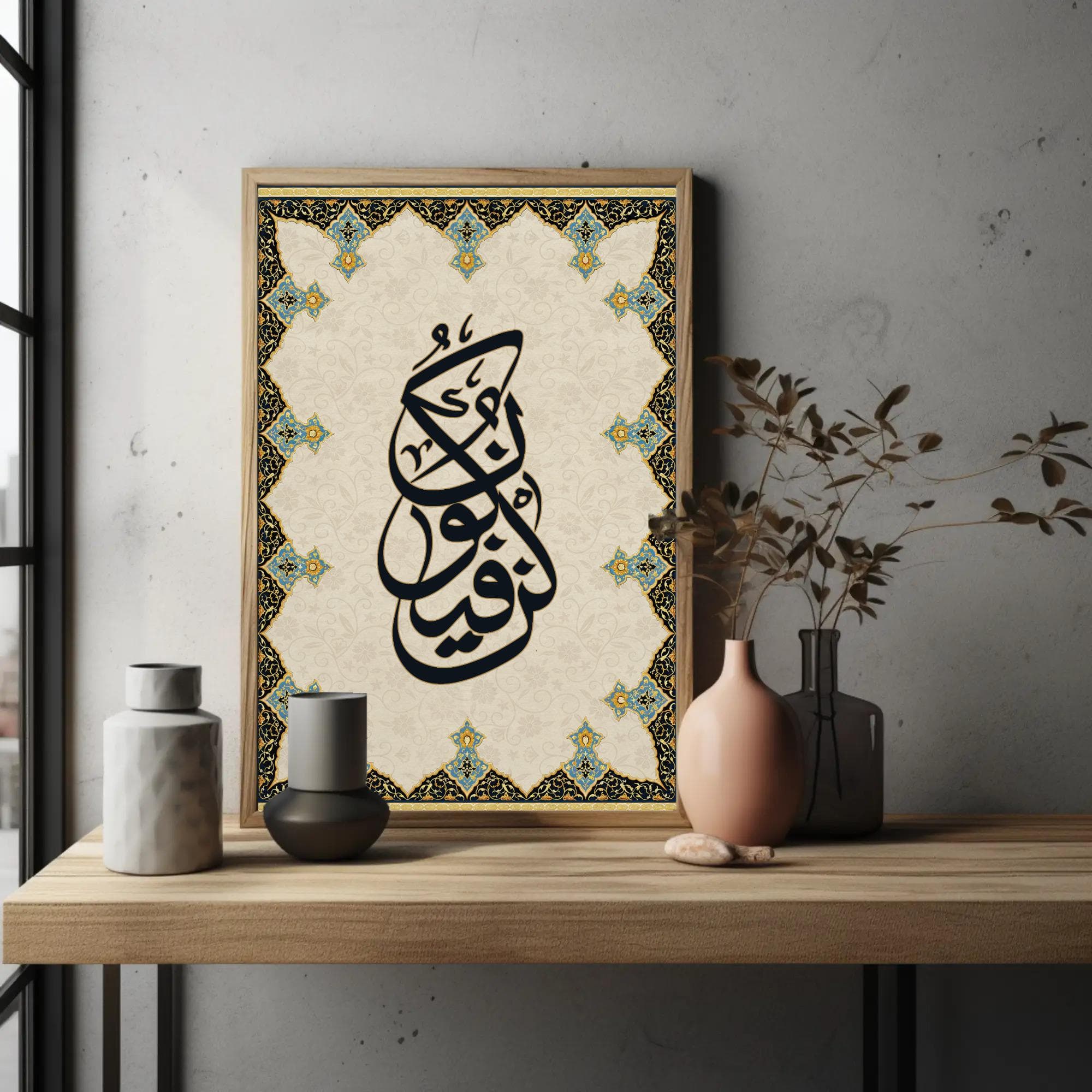 Kun Fayakun Calligraphy Wall Art, Quran Verse Poster, Muslim Home Decor (Digital Download) - image 3