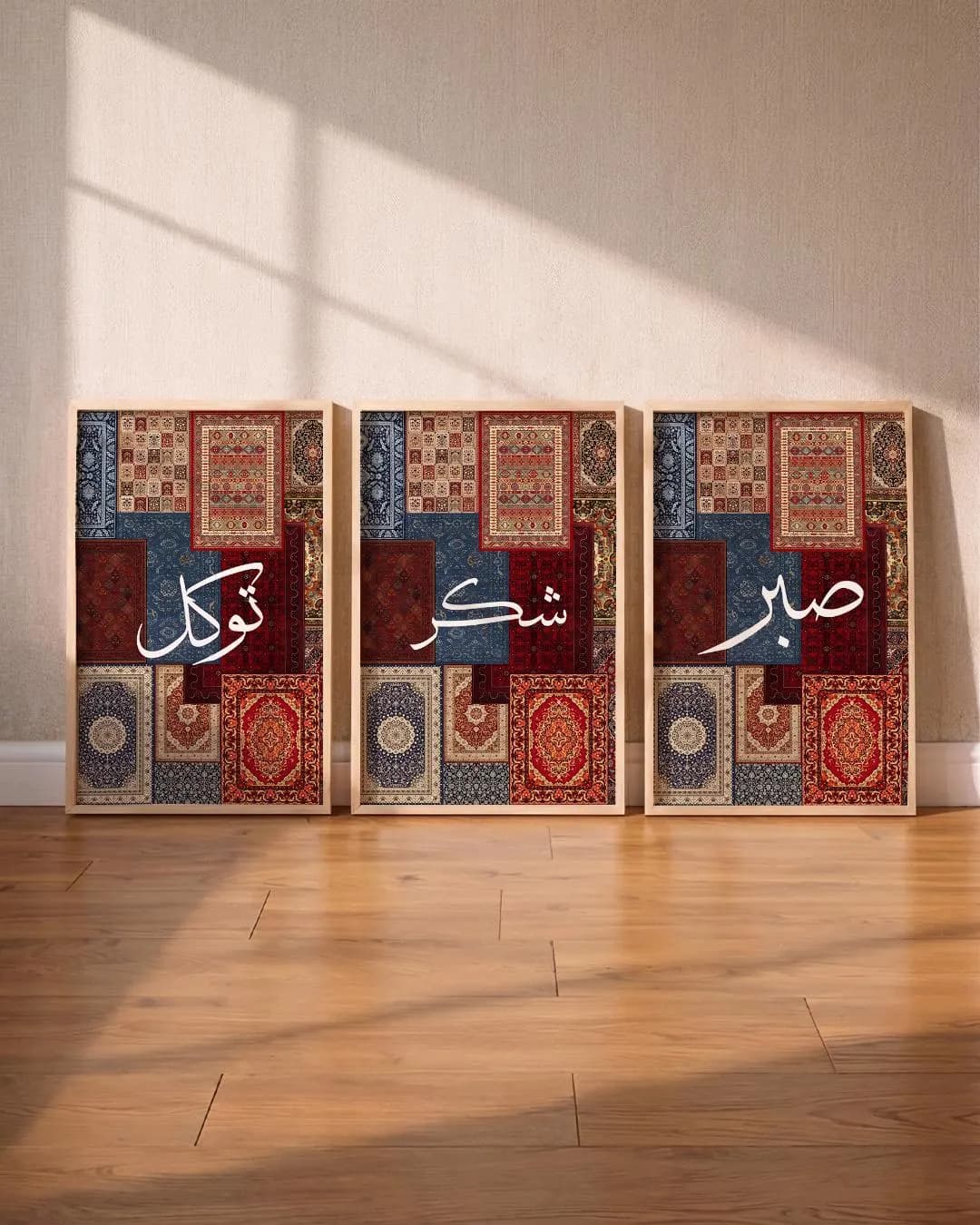 Islamic Wall Art Set, Sabr Shukr Tawakul, Persian Rug Prints (Digital Download)