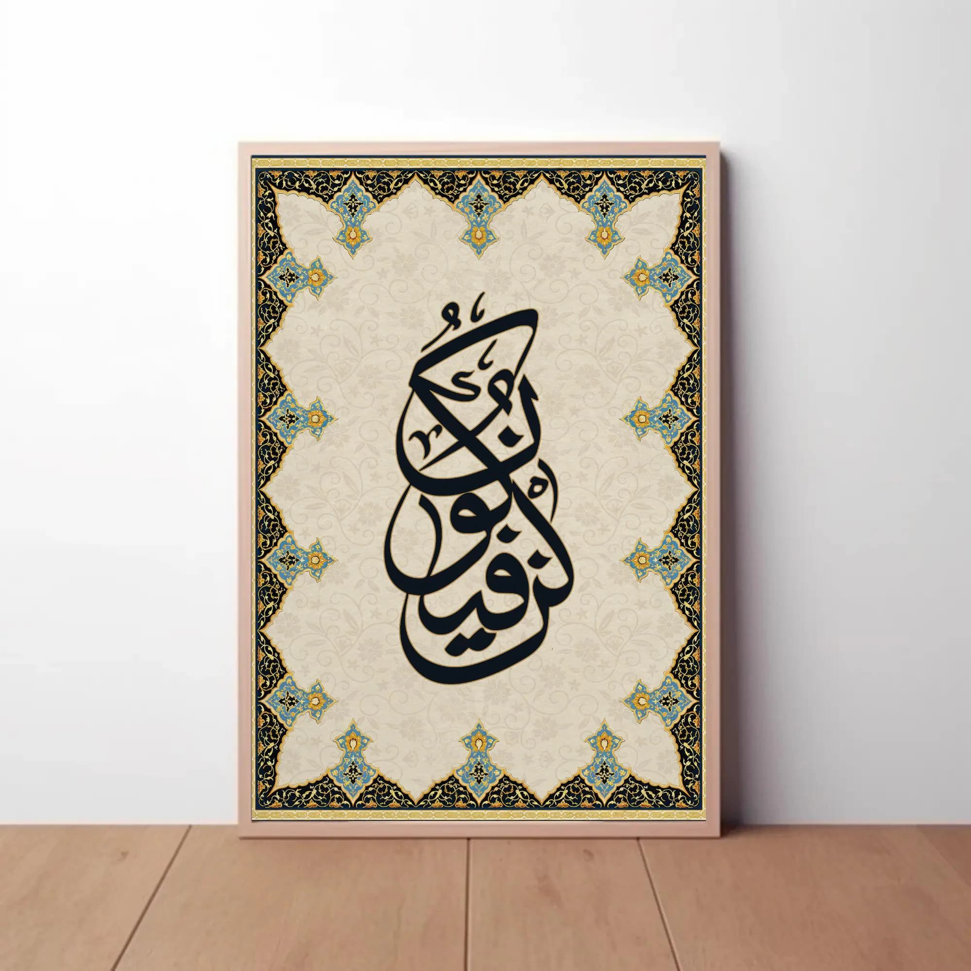 Kun Fayakun Calligraphy Wall Art, Quran Verse Poster, Muslim Home Decor (Digital Download)