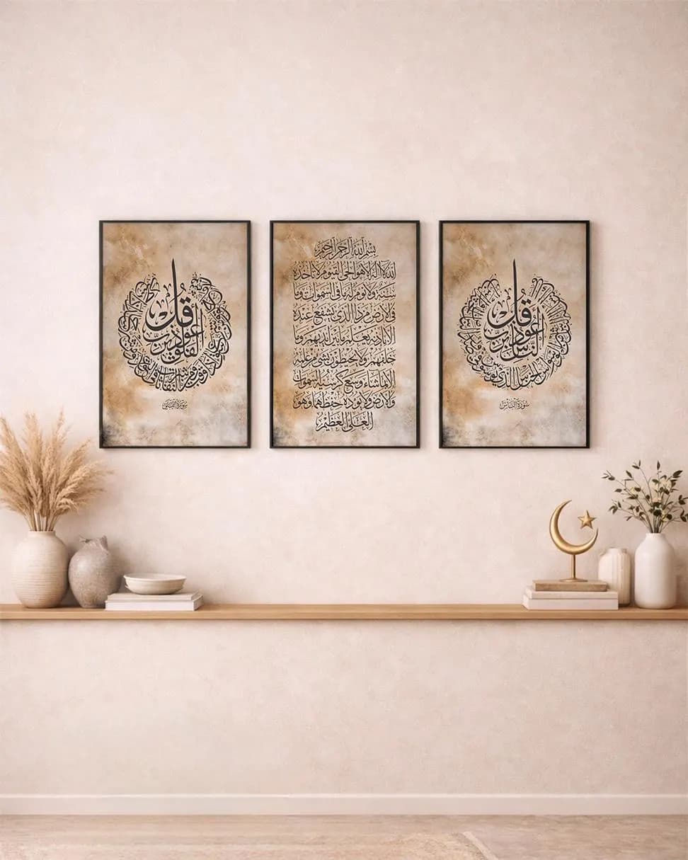 Ayat ul Kursi and Qul Islamic Wall Art Printables, Premium Beige Calligraphy, Muslim Mosque and Prayer Room Decor (Digital Download)