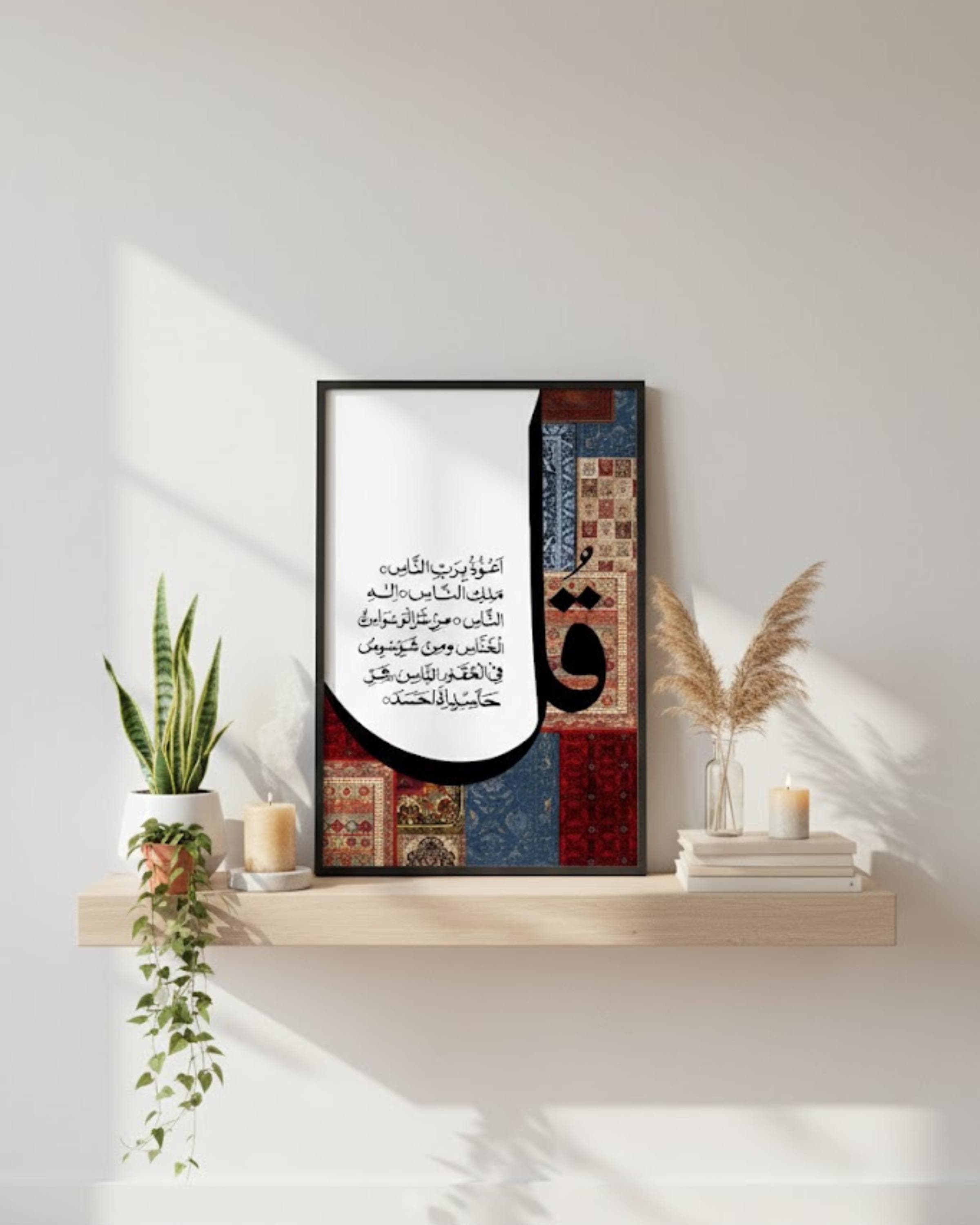 4 Quls Islamic Wall Art Printables, Persian Rug Pattern, Arabic Calligraphy, Muslim Mosque and Prayer Room Decor (Digital Download) - image 5