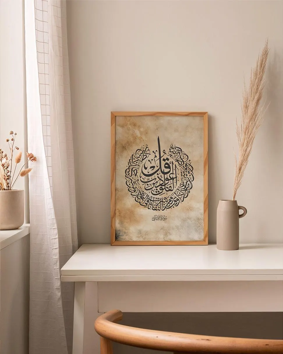 Ayat ul Kursi and Qul Islamic Wall Art Printables, Premium Beige Calligraphy, Muslim Mosque and Prayer Room Decor (Digital Download) - image 4