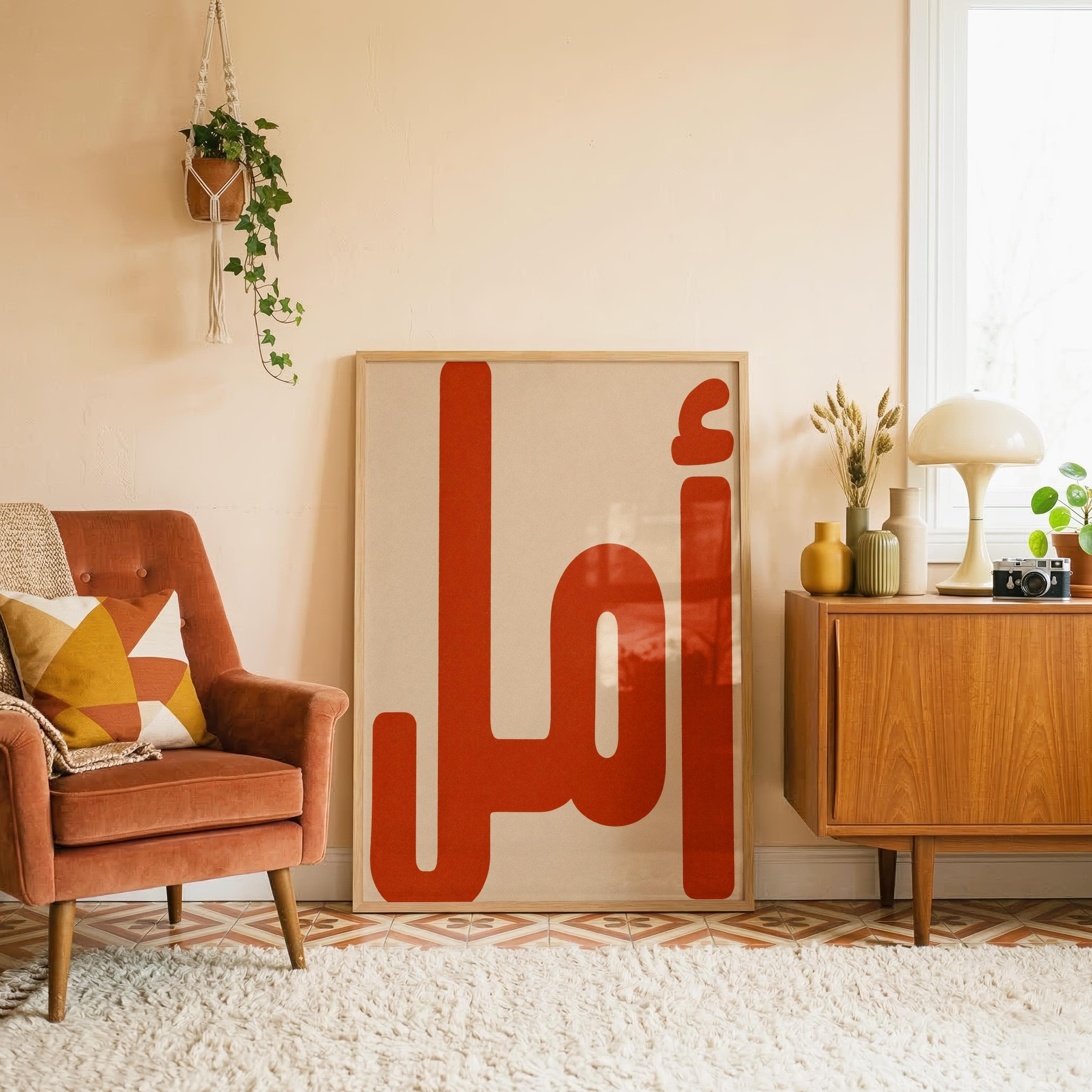 Amal poster | Arabic Typography Print | Modern Islamic Wall Art | Muslim Home Decor | Arabic Calligraphy | Contemporary art |  Minimalist - image 4