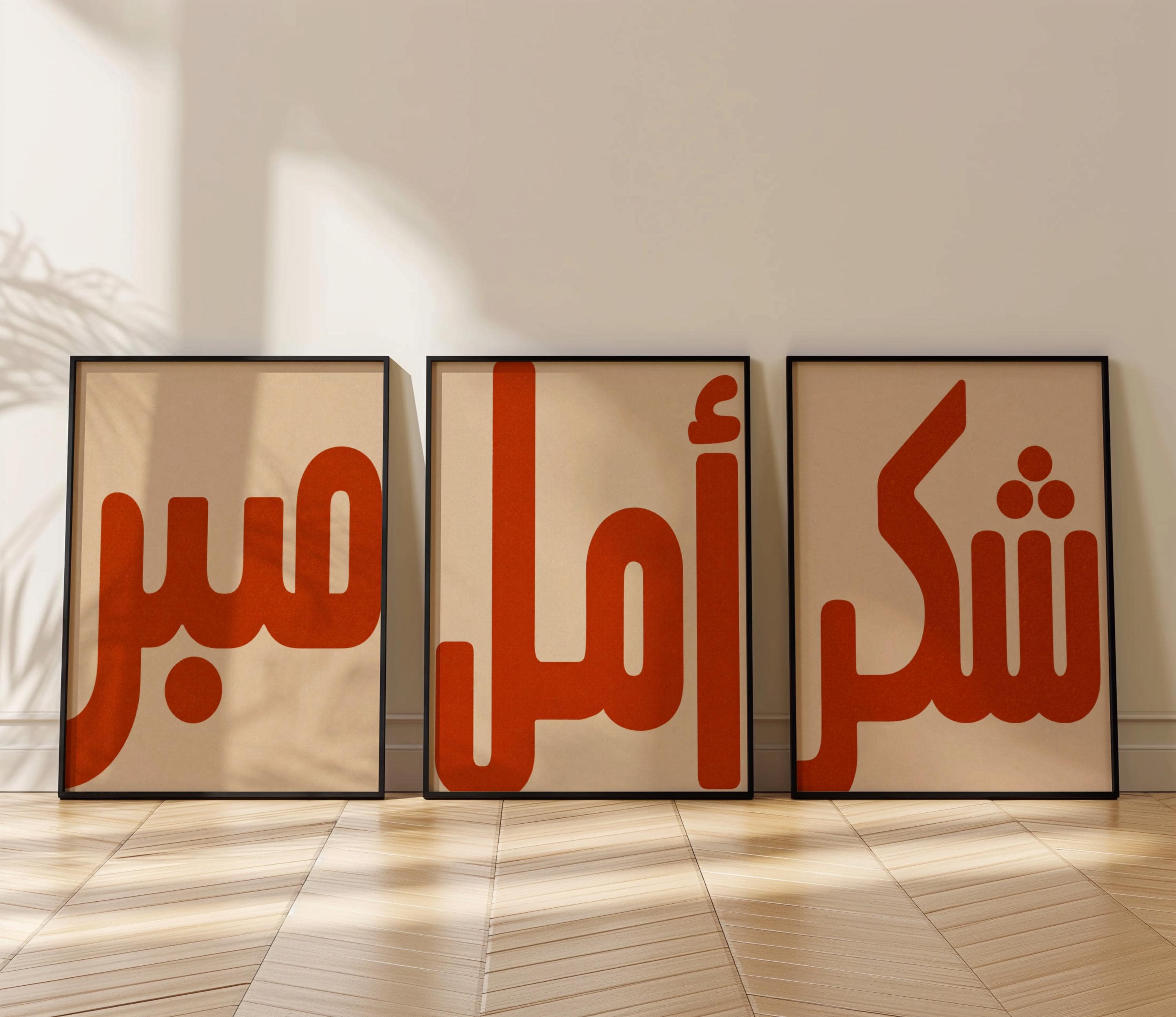 Set of 3 Arabic posters | Tawakkul Sabr Amal Shukr Hubb | Modern Islamic Decor | Modern Muslim Home Decor | Arabic Calligraphy | Minimalist