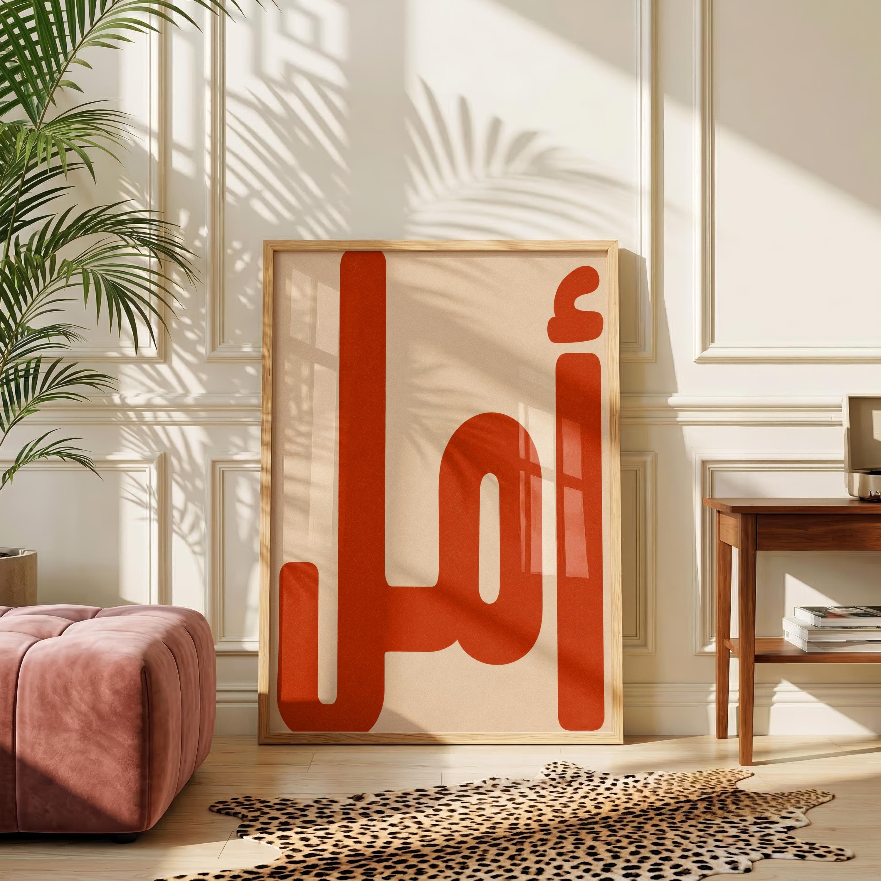 Amal poster | Arabic Typography Print | Modern Islamic Wall Art | Muslim Home Decor | Arabic Calligraphy | Contemporary art |  Minimalist
