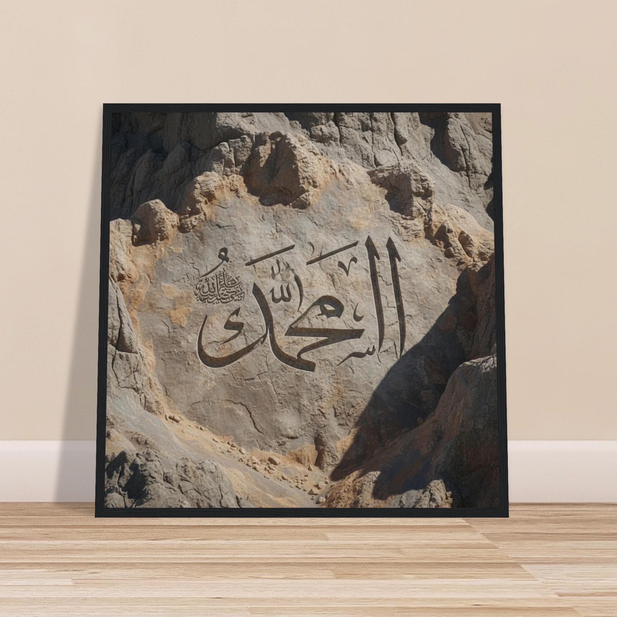 Islamic Calligraphy Wall Art | Muhammad Name Stone Engraving | Spiritual Framed Poster Decor