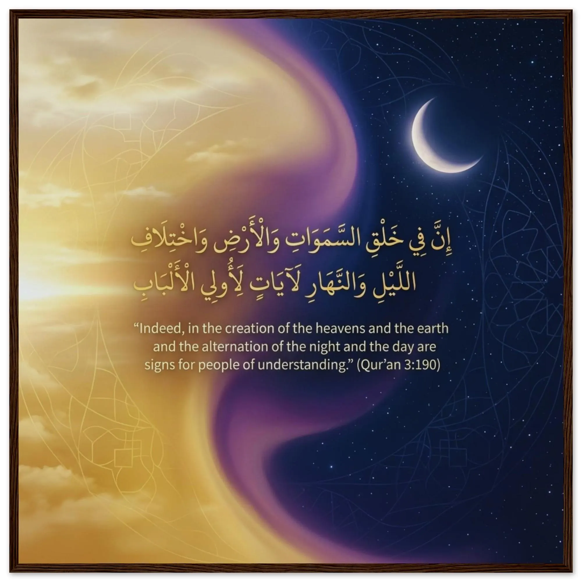 Quran 3:190 Islamic Wall Art Framed – Arabic Calligraphy Verse Print, Creation of Heavens and Earth, Muslim Home Decor Gift