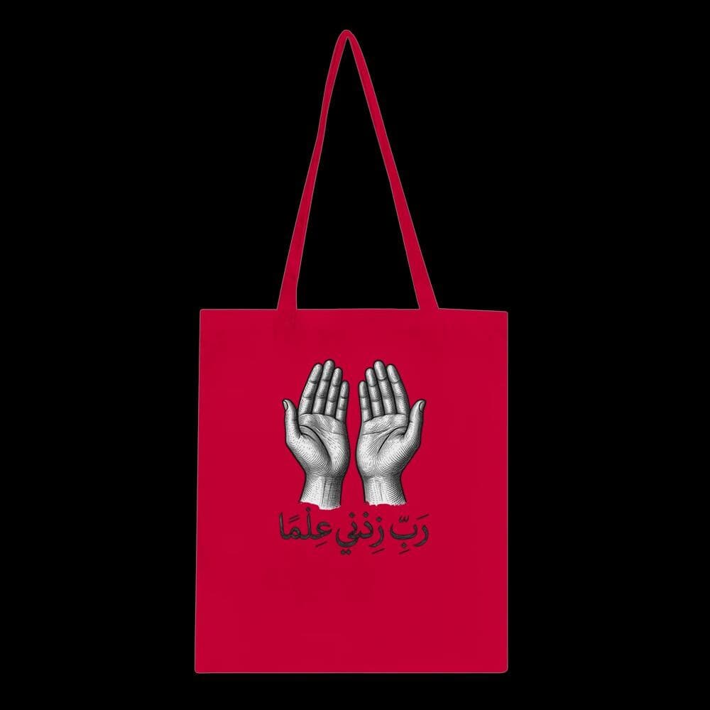 Islamic Arabic Dua Tote Bag  “Rabbi Zidni Ilma” | Increase My Knowledge Quote Bag, Muslim Gift, Quran Verse Calligraphy , Spiritual Canvas - image 3