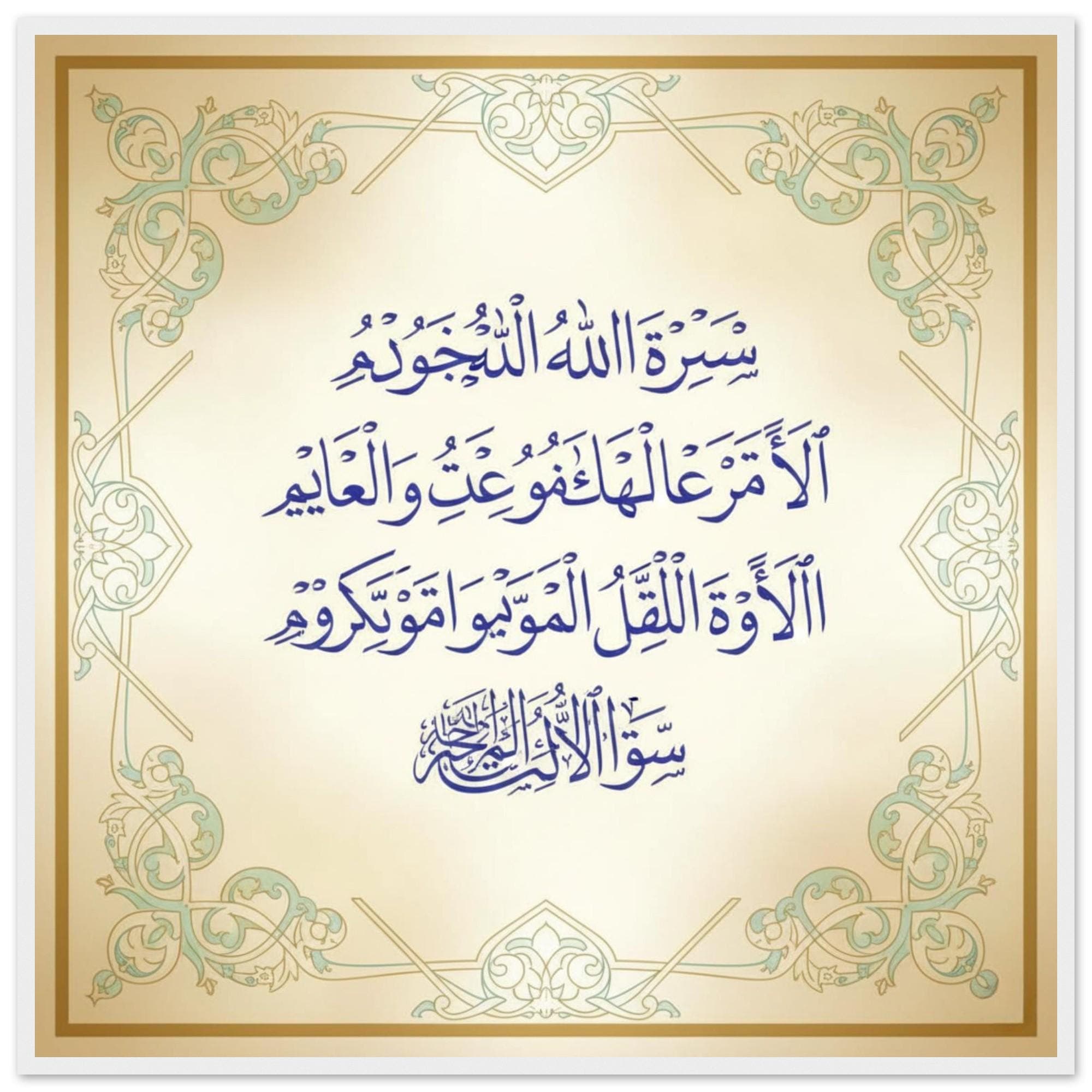 Islamic Calligraphy Wall Art | Framed Quran Verse Poster | Elegant Spiritual Home Decor Gift - image 4