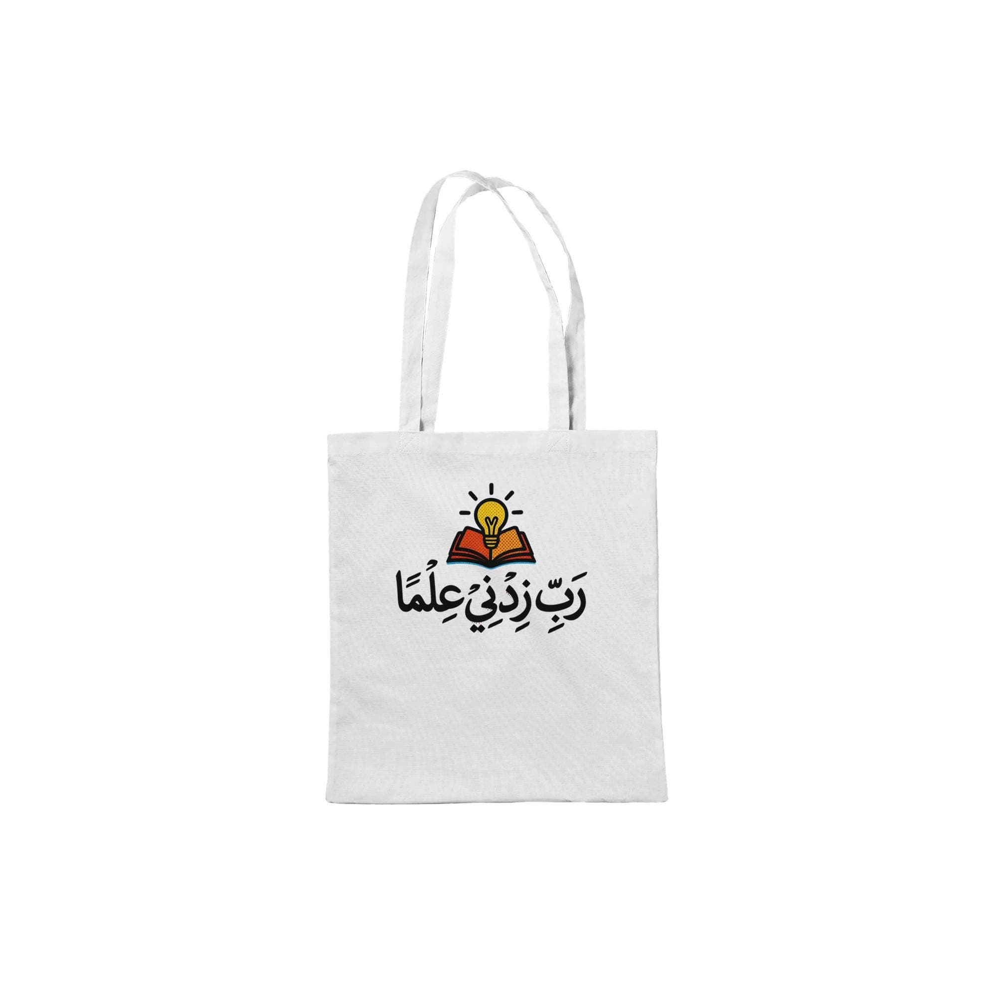 Rabbi Zidni Ilma Tote Bag Arabic Calligraphy | Increase My Knowledge Quran Quote , Islamic Student Gift, Muslim Canvas Sack Book Design - image 4