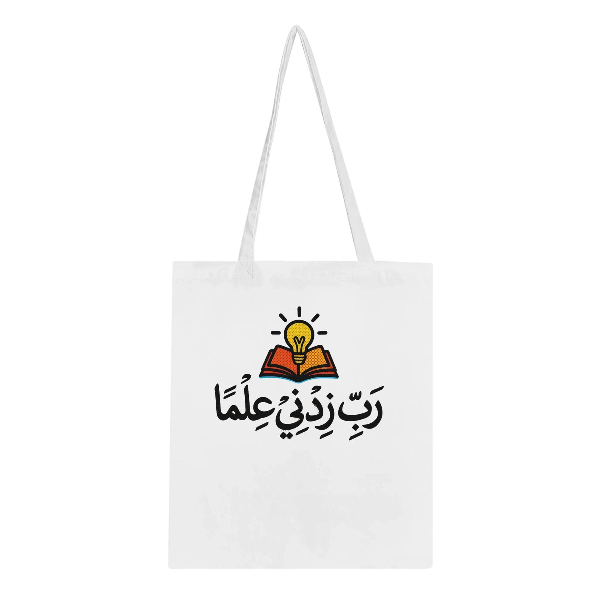 Rabbi Zidni Ilma Tote Bag Arabic Calligraphy | Increase My Knowledge Quran Quote , Islamic Student Gift, Muslim Canvas Sack Book Design - image 3