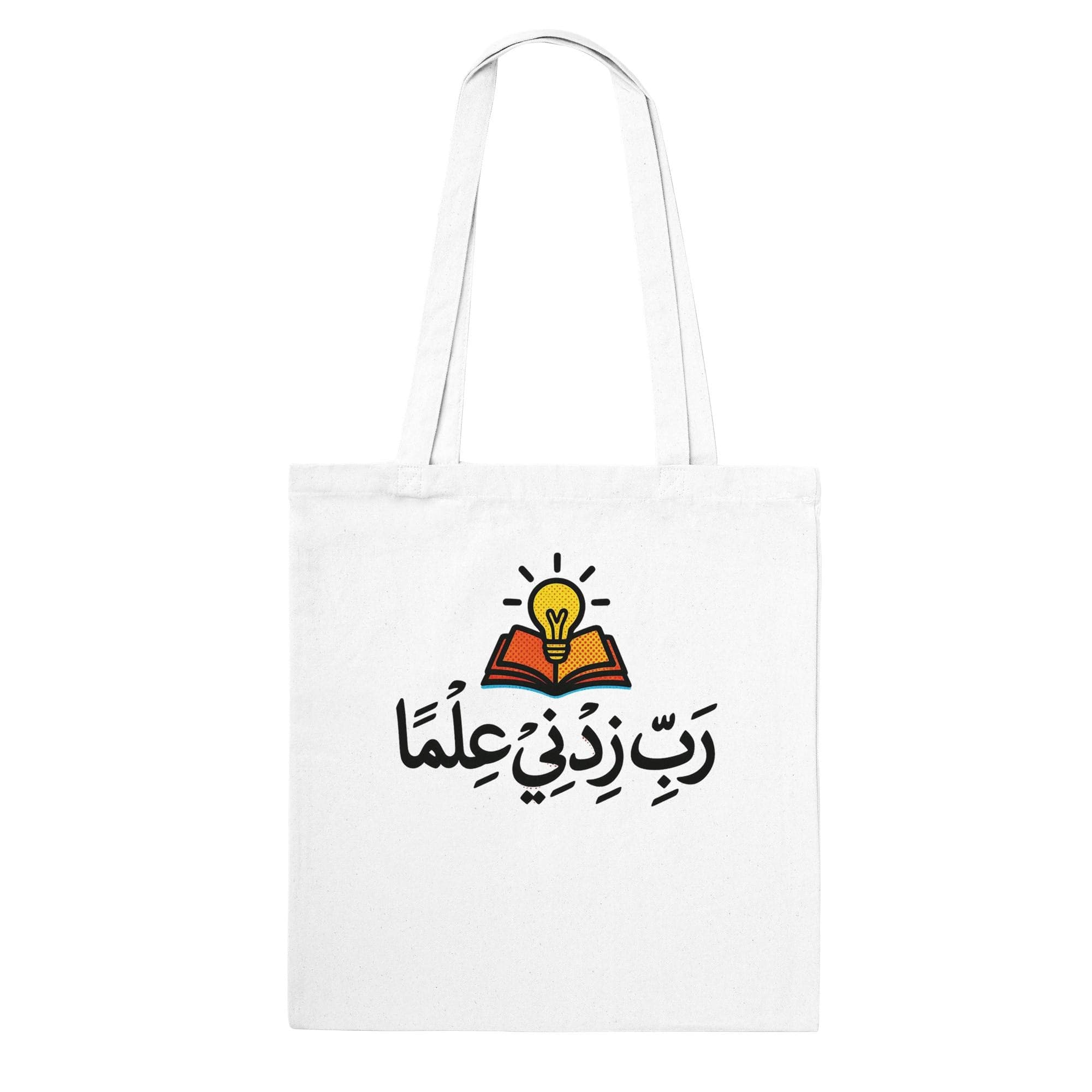 Rabbi Zidni Ilma Tote Bag Arabic Calligraphy | Increase My Knowledge Quran Quote , Islamic Student Gift, Muslim Canvas Sack Book Design - image 5