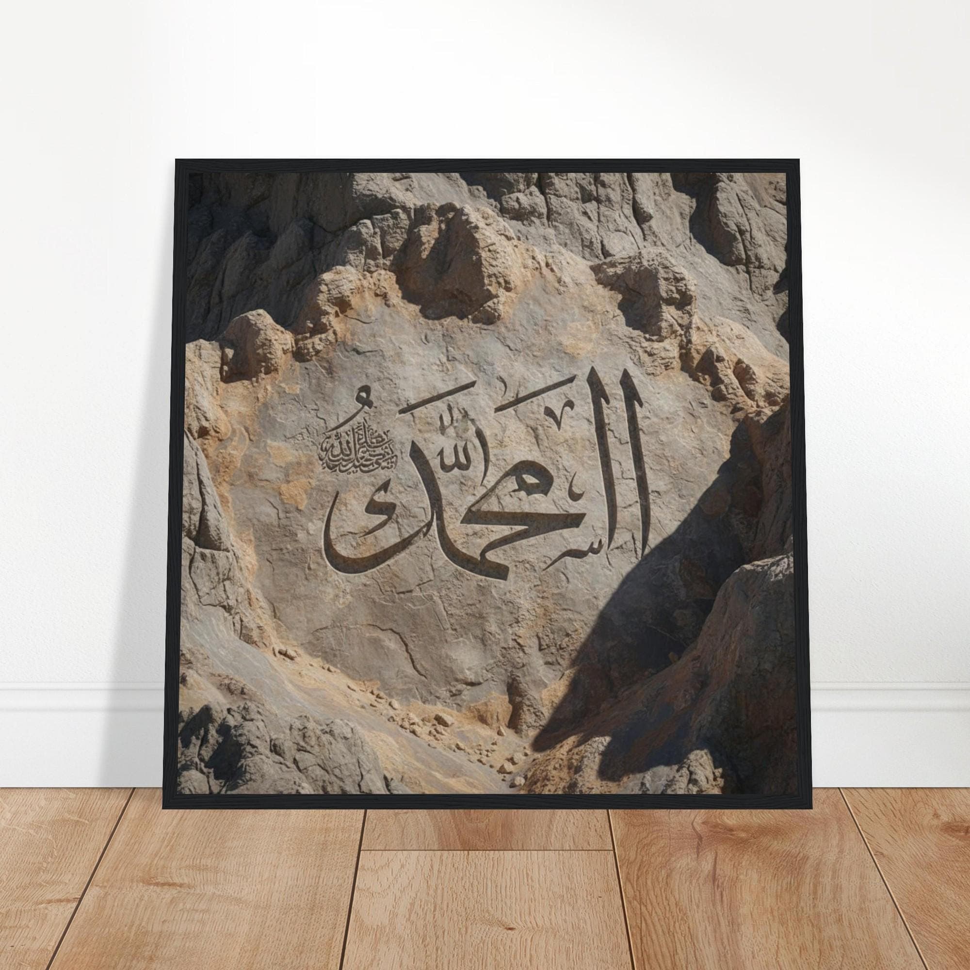 Islamic Calligraphy Wall Art | Muhammad Name Stone Engraving | Spiritual Framed Poster Decor - image 5