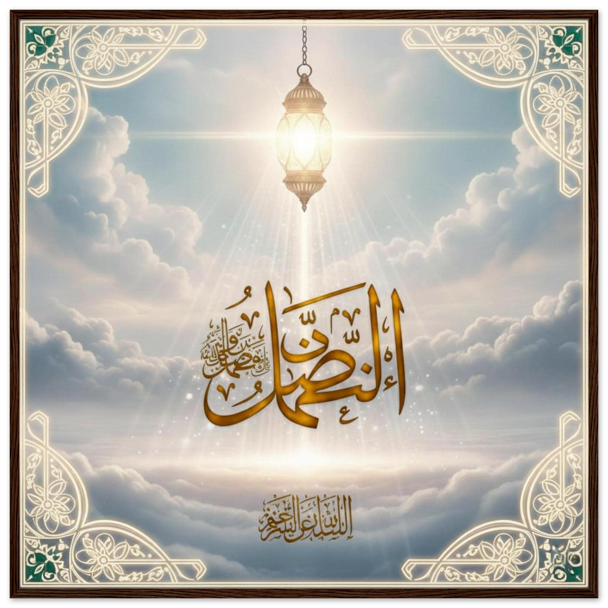 Islamic Calligraphy Wall Art | Spiritual Framed Poster, Muslim Home Decor, Ramadan Eid Gift