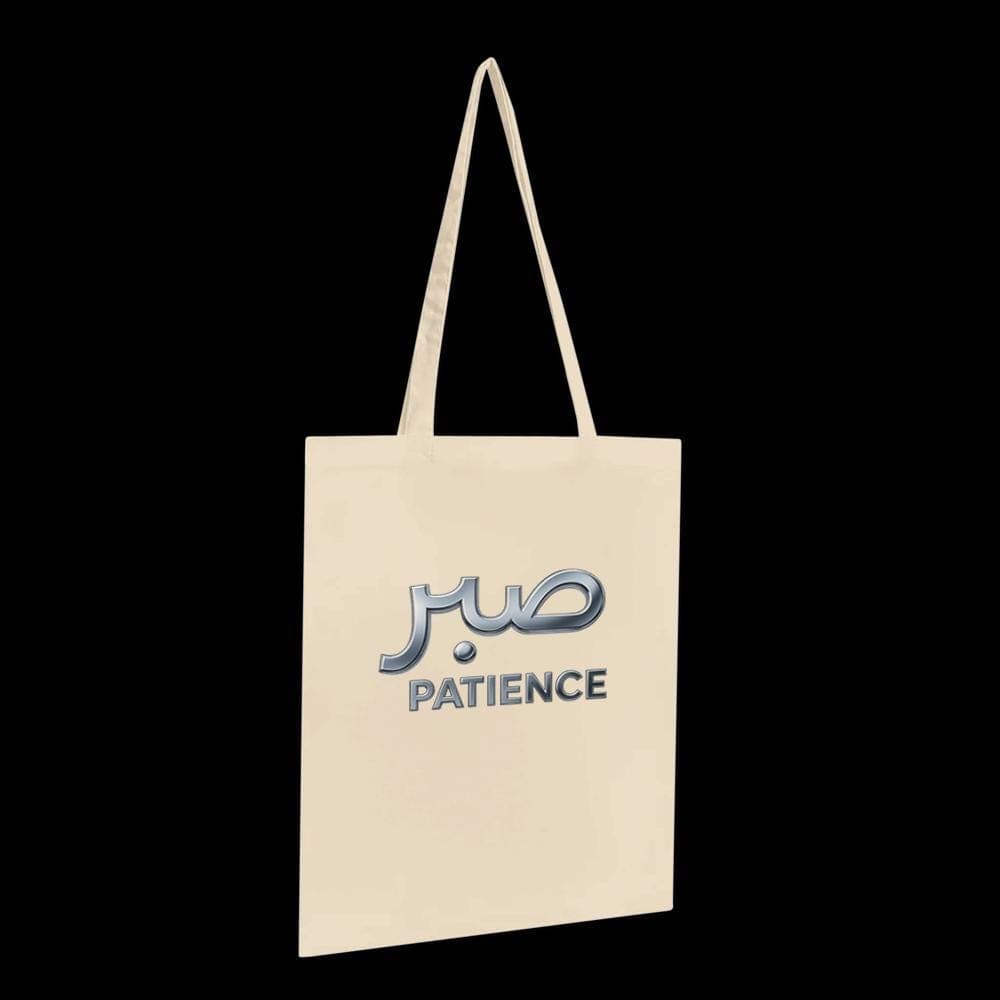 Sabr Patience Tote Bag Arabic Calligraphy | Islamic Motivational Quote Sack | Minimalist Muslim Gift | Spiritual Reminder Canvas Shopper - image 3