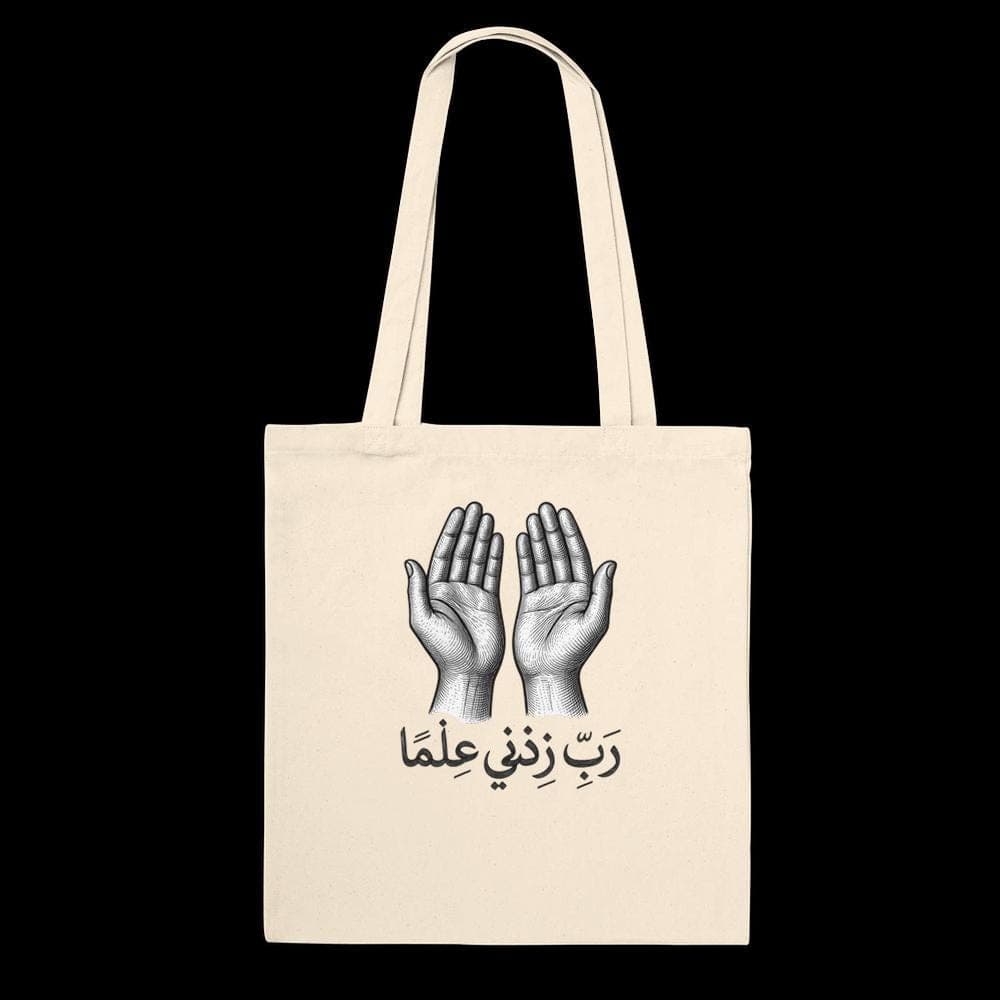Islamic Arabic Dua Tote Bag  “Rabbi Zidni Ilma” | Increase My Knowledge Quote Bag, Muslim Gift, Quran Verse Calligraphy , Spiritual Canvas - image 5
