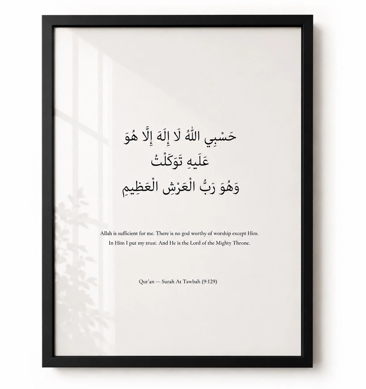 Minimalist Hasbiyallahu Wall Art | Framed Qur’anic Print | Islamic Home Decor | Arabic Calligraphy Wall Art