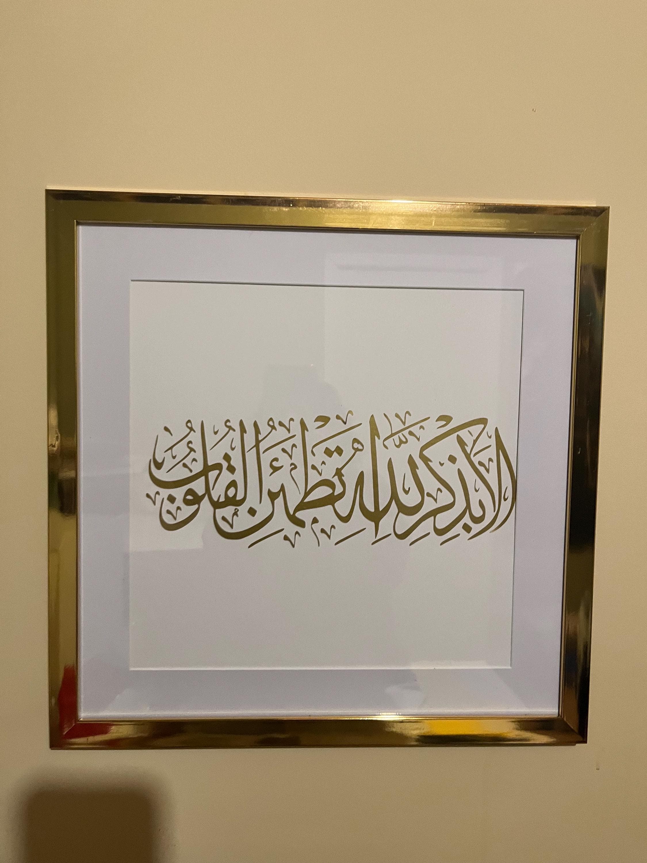 Tableau d’art islamique   الا بذكر الله تطمئن القلوب calligraphie arabe-décoration murale musulmane-cadre islamique-cadeau spirituel