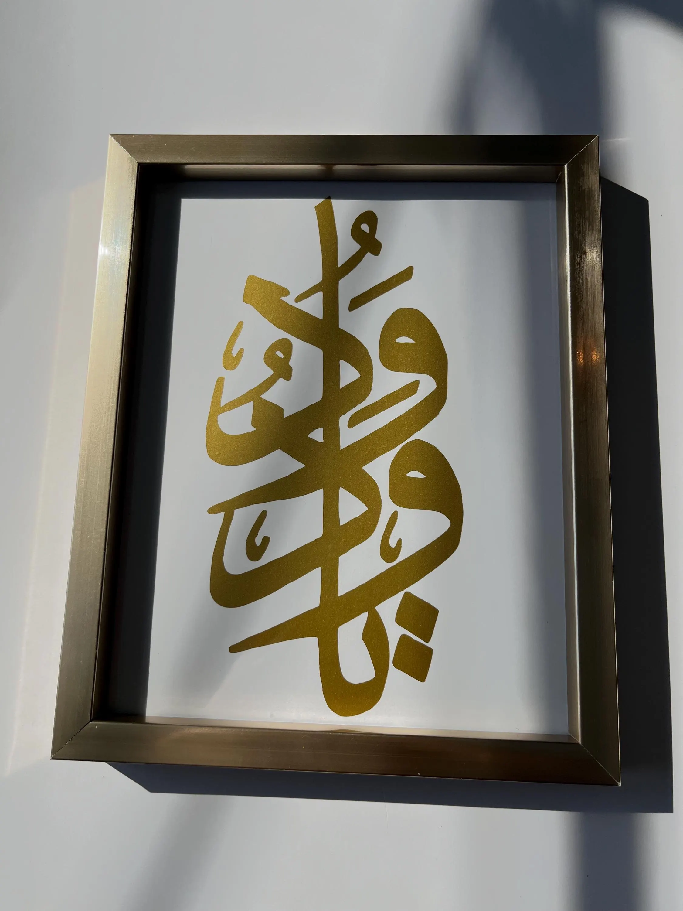 Calligraphie Arabe Dorée - Art Islamique Encadré | Décoration Murale Musulmane Moderne en Or et Blancياودود اسم من أسماء الله الحسنى