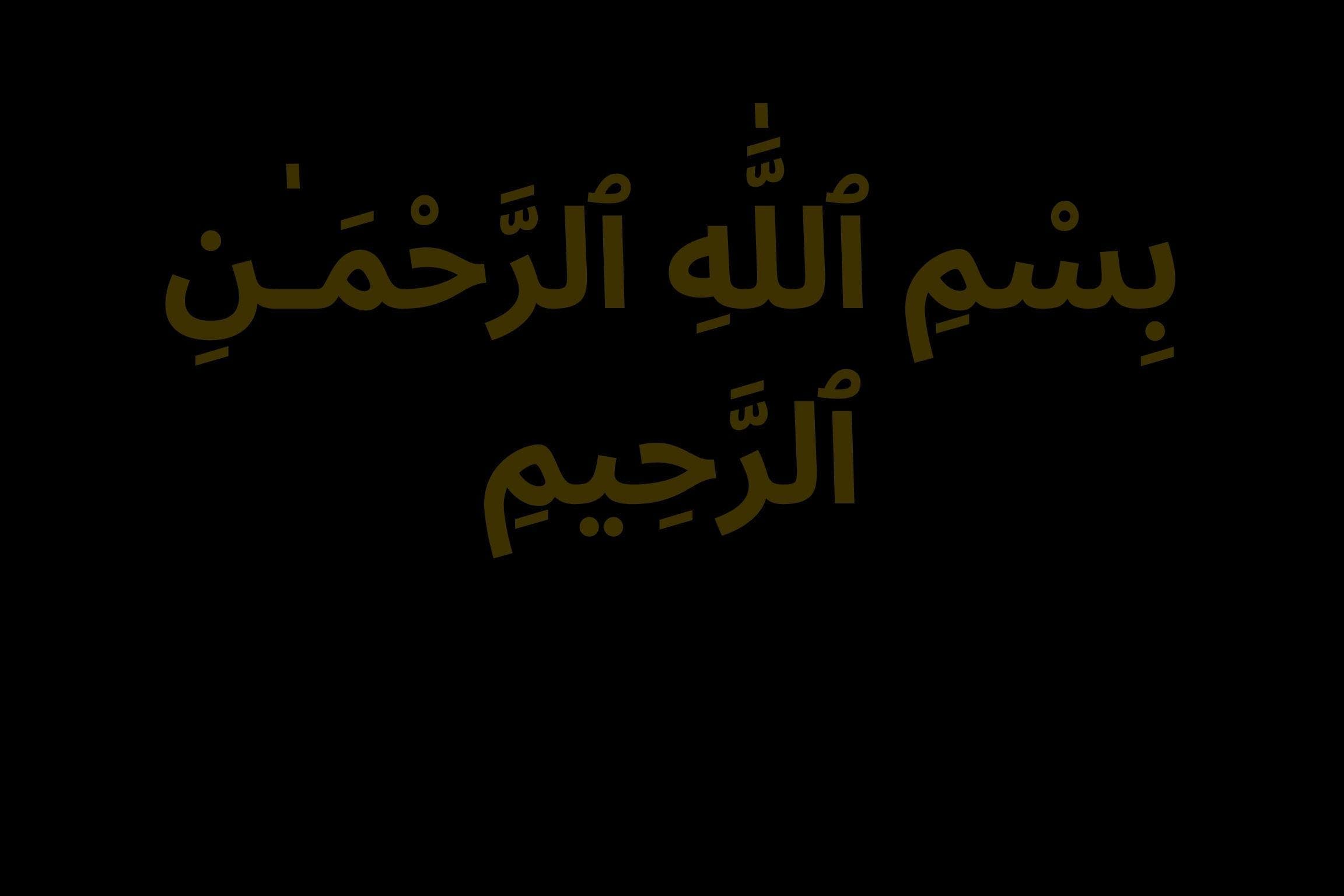 Bismillah Arabic Calligraphy Art | Islamic Home Decor (Digital Download) - image 5