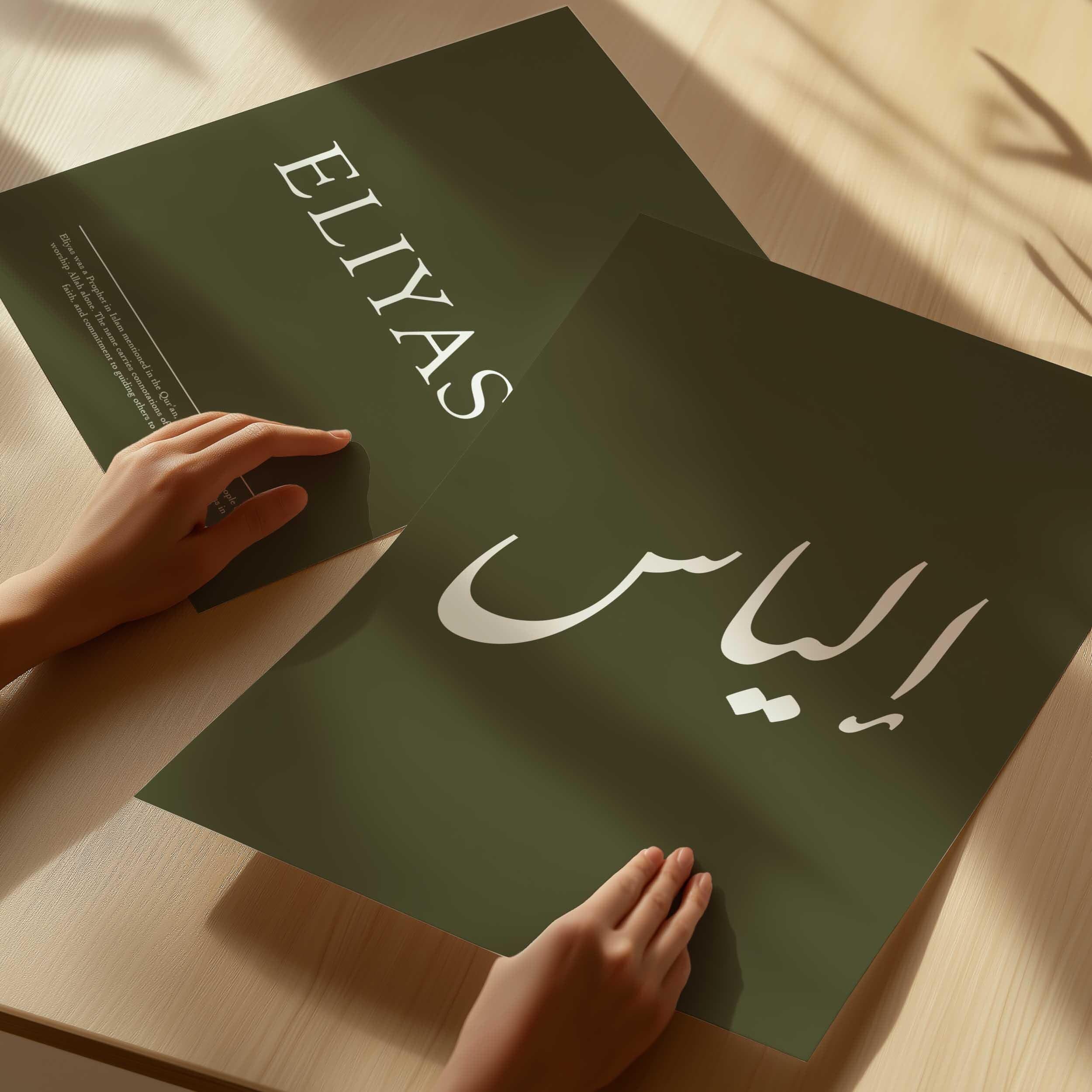 Personalised Islamic Name and Meaning Print, Arabic Calligraphy Art, Muslim Bedroom Wall Prints, Rifle Green Colour, Set of Two - image 2