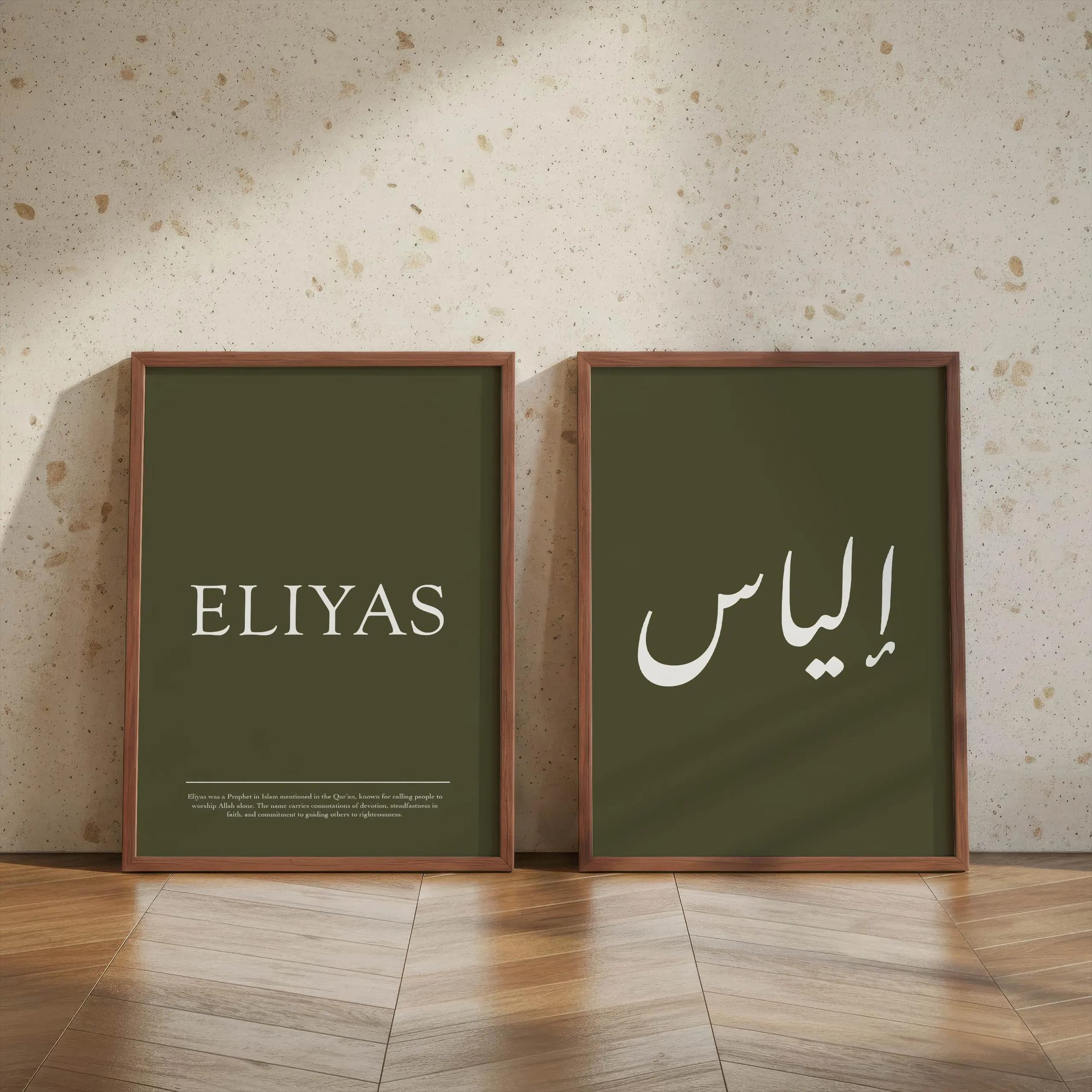 Personalised Islamic Name and Meaning Print, Arabic Calligraphy Art, Muslim Bedroom Wall Prints, Rifle Green Colour, Set of Two - image 5