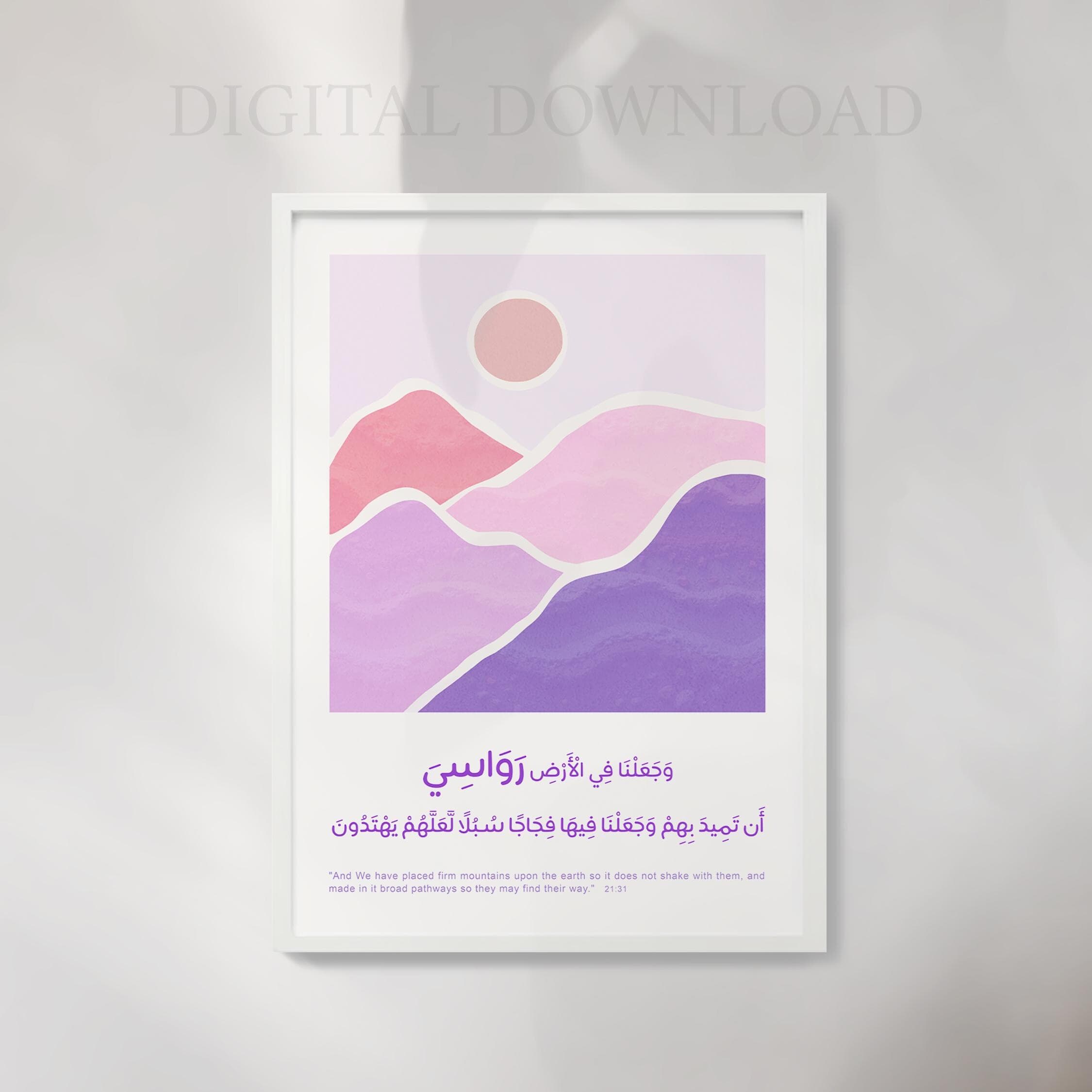 Islamic Kids Room Wall Art | Quranic Verse Digital Print | Pink Mountains Girls Room Decor | فن جداري إسلامي لغرف الأطفال