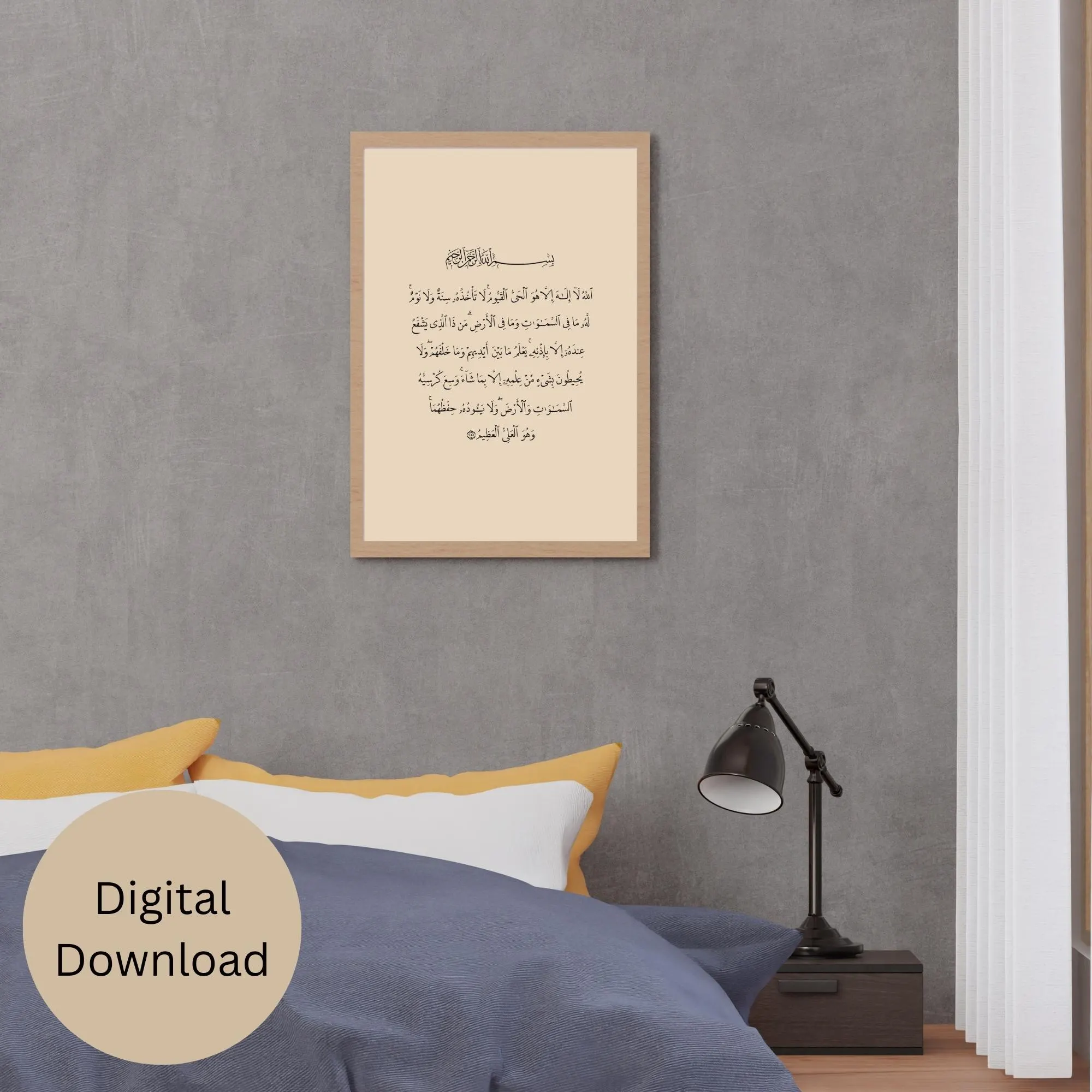 Ayatul Kursi Wall Art Printable | Arabic Calligraphy Islamic Digital Download | Muslim Home Decor