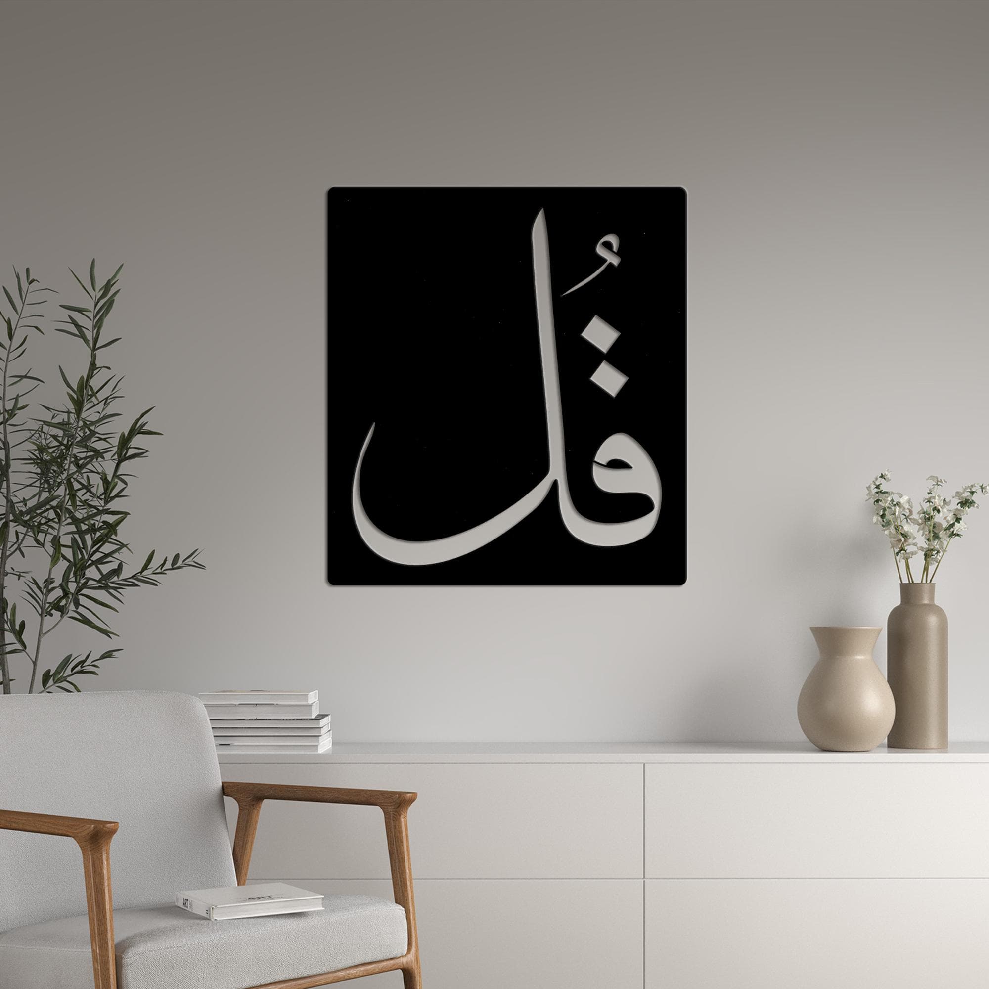 Gul Arabic Calligraphy Metal Wall Art Minimal Islamic Symbol Modern Muslim Decor