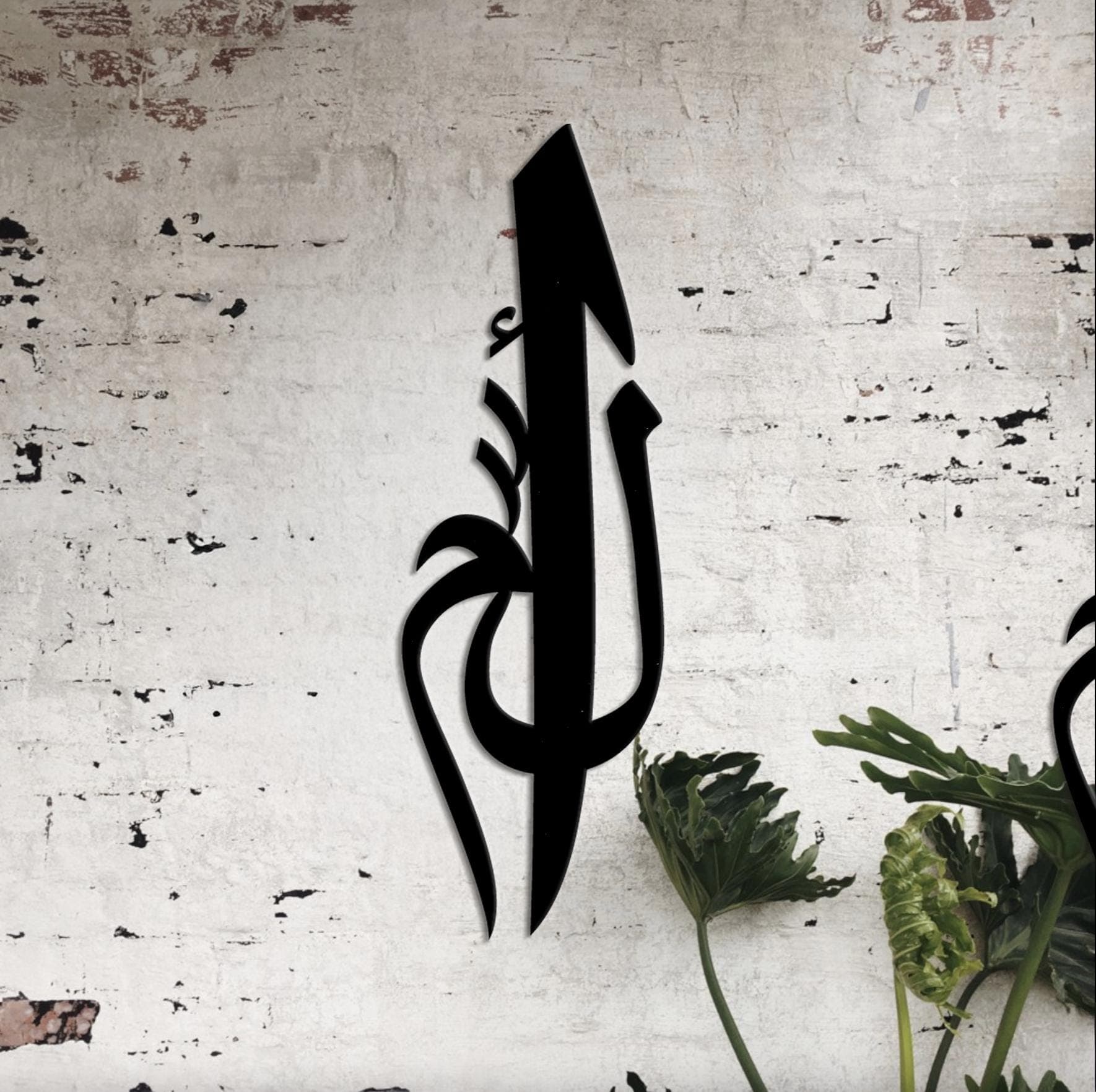 Elif Lam Mim Vertical Metal Decor, Sacred Islamic Symbol, Modern Muslim Home Spiritual Accent