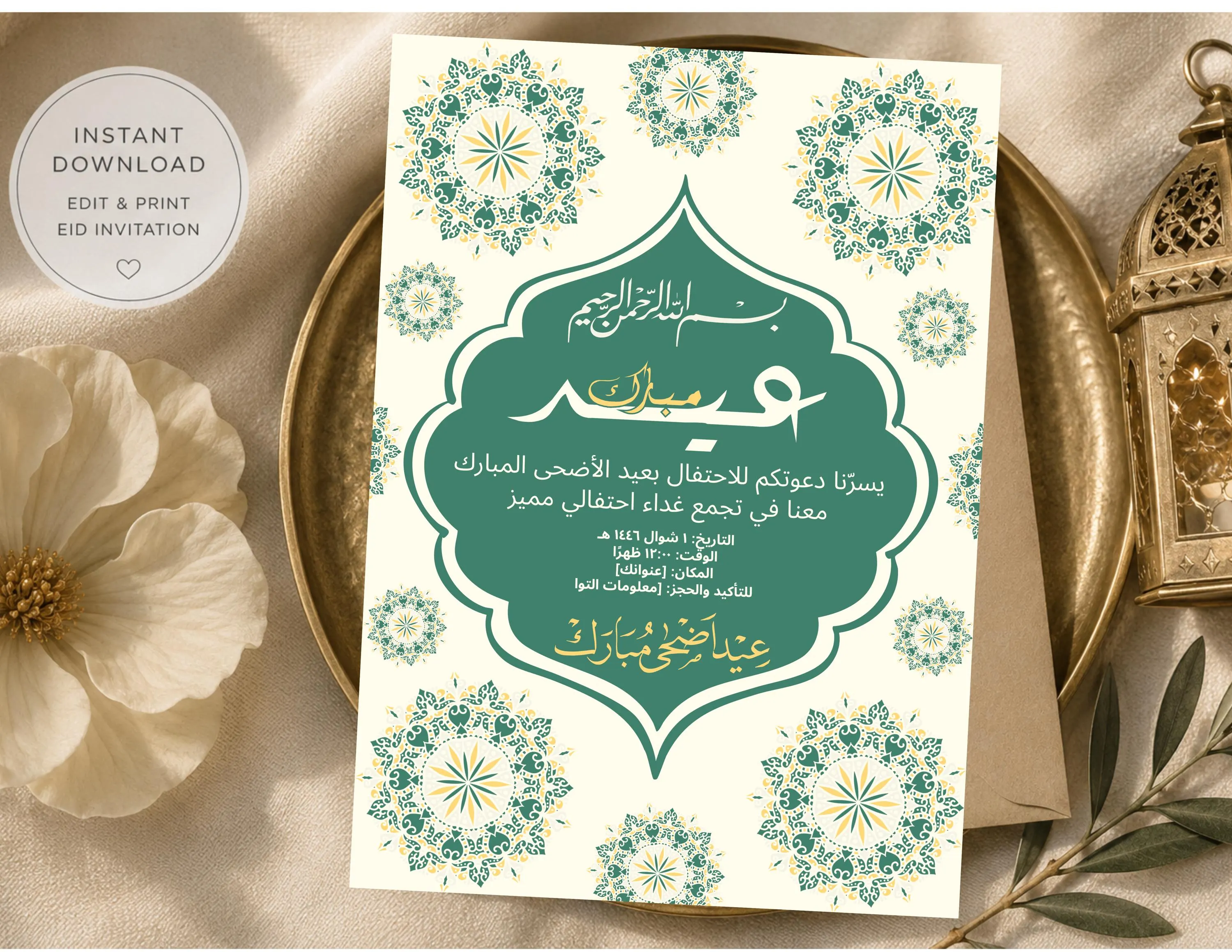 Arabic Eid Al-Adha Invitation Template | Green Gold Islamic Mandala (Digital Download) دعوه عيد الاضحى المبارك أنيقه ومميزه - image 2