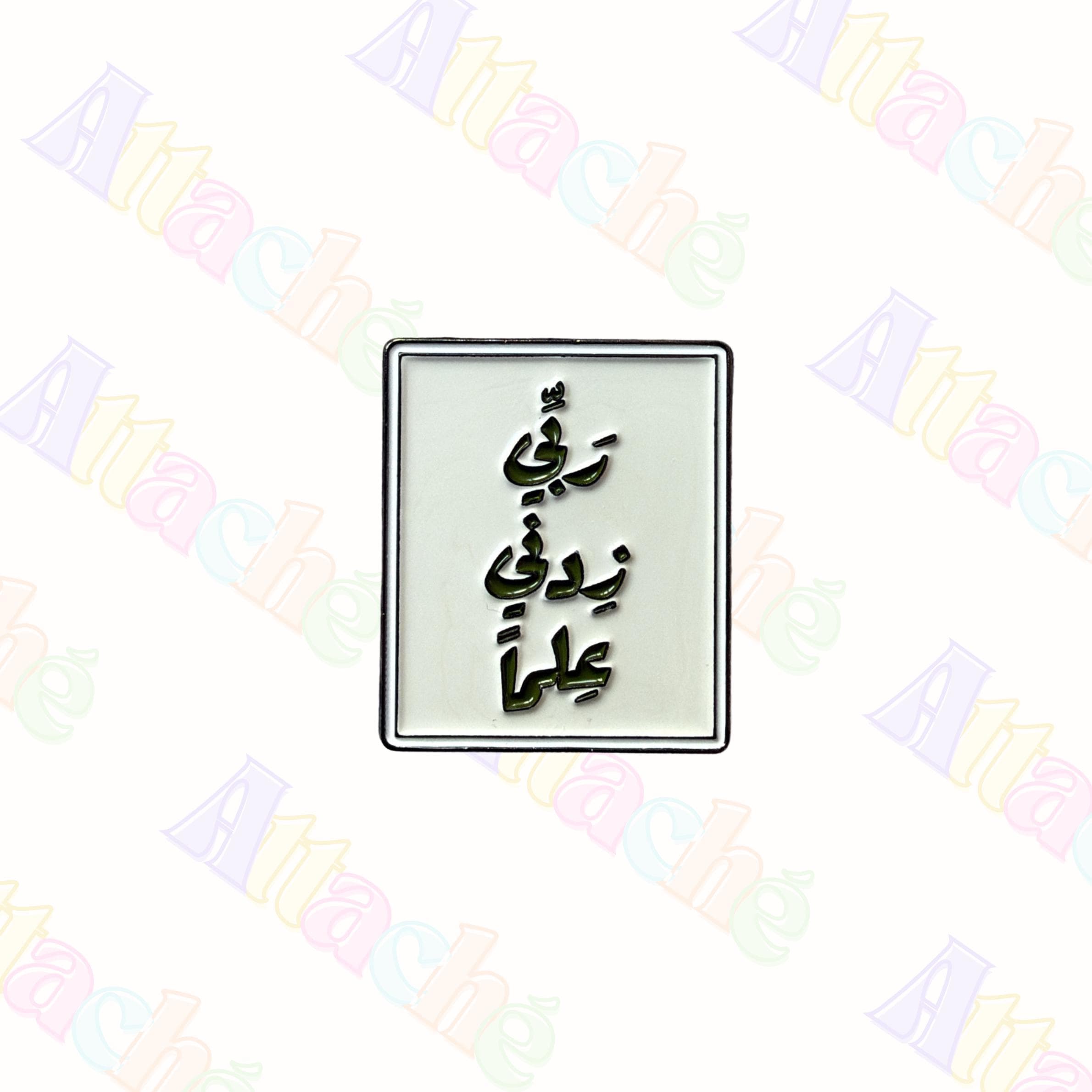 Rabbi Zidni Ilma Arabic Calligraphy Enamel Metal Sticker | Islamic Laptop & Phone 3M (Waterproof) - image 3