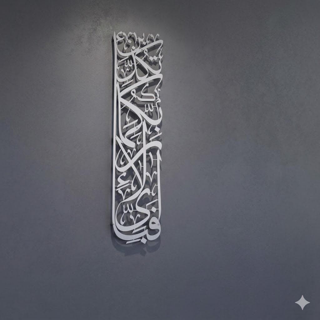 Surah Rahman Islamic Wall Art: Vertical Arabic Calligraphy, Acrylic Muslim Home Decor - image 5