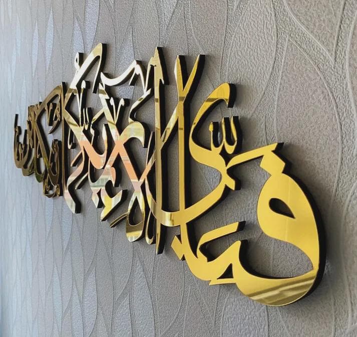Islamic Acrylic Wall Art | Arabic Calligraphy Home Decor (Gold Mirror) - image 4