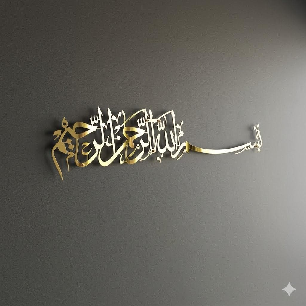 Bismillah Metal Islamic Wall Art Modern Muslim Home Decor Bismllah Arabic Calligraphy Ramadan Decoration Eid Mubarak Gift - image 3