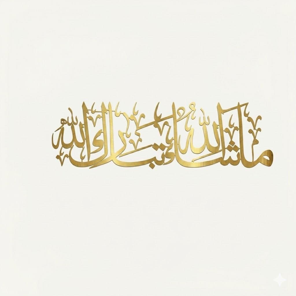 Mashallah Tabarakallah Metal Wall Art Islamic Calligraphy Home Decor - image 4