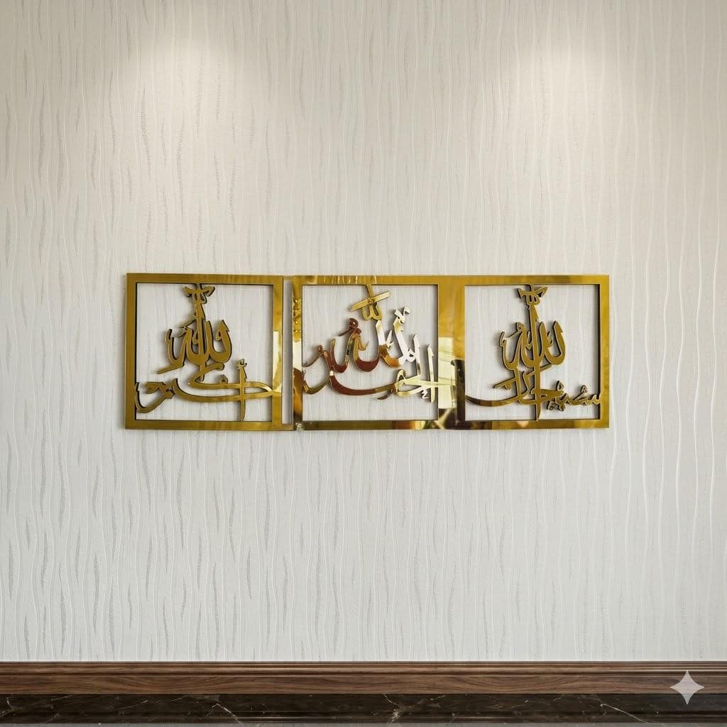 Tasbi Set Alhamdulillah Allahu Akbar Islamic Wall Art Set Muslim Home Decor - image 3