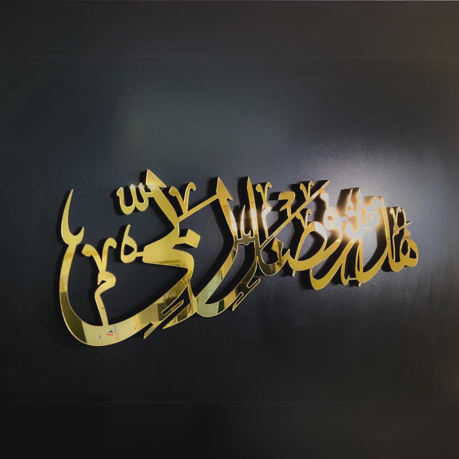 Hadha Min Fadli Rabbi Islamic Wall Art Surah An Naml Ayat 40 - Islamic Decor
