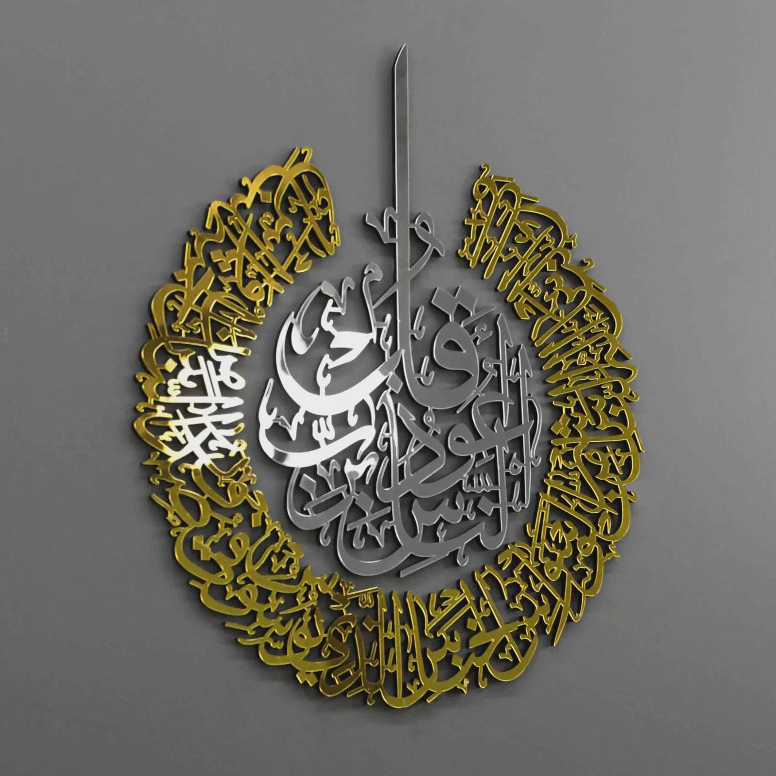 Surah Al-Falaq, Surah An-Nas Acrylic/Wooden Islamic Wall Art - Home Decor - image 4