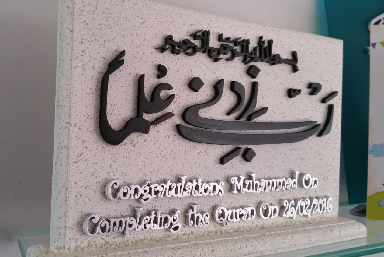 Personalised Quran Completion Gift: Hand Carved Islamic Home Decor