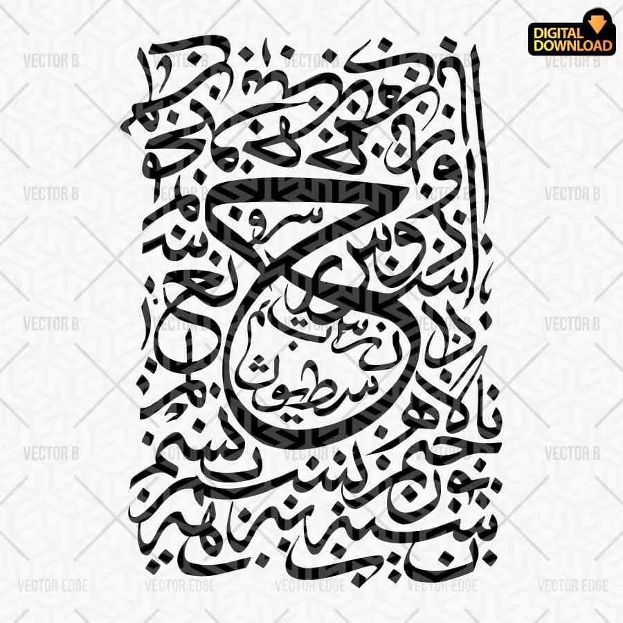 Vertical Arabic calligraphy letters SVG digital download Islamic wall art design