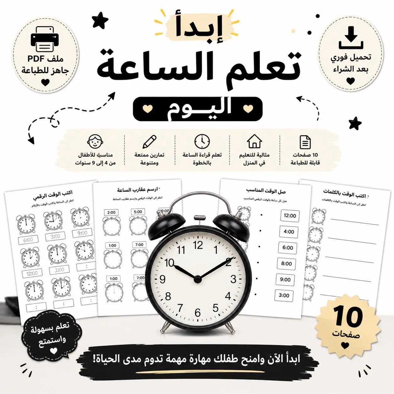 Learn the Clock in Arabic | تعلم الوقت/Kids Printable Time Activities PDF