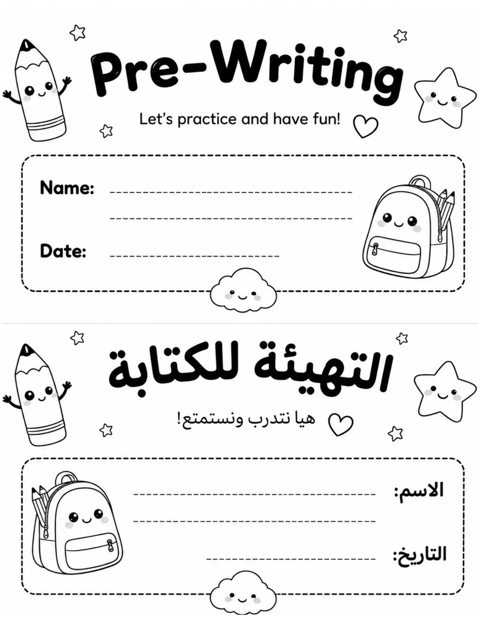 Arabic Pre-Writing Worksheets | Preschool & Kindergarten | Shape Tracing | Back to School - image 3