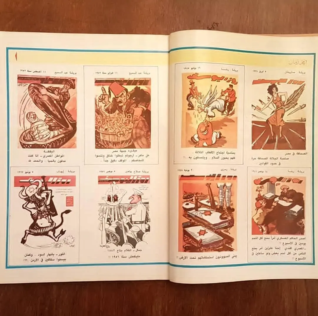 1989 Rose El Youssef 65th Anniversary Magazine No 3207 Arabic Caricature Hegazi Satire - image 5
