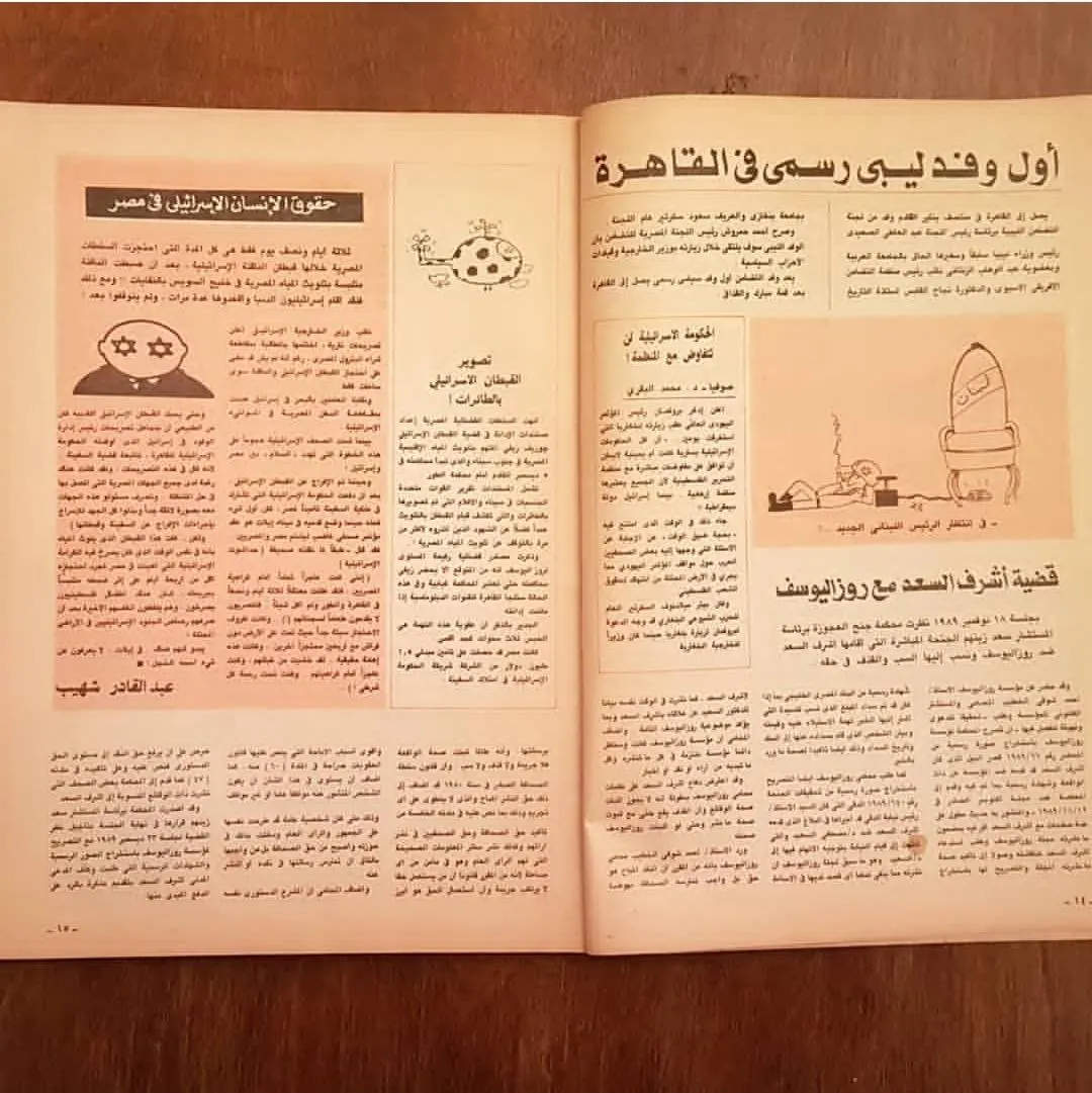 1989 Rose El Youssef 65th Anniversary Magazine No 3207 Arabic Caricature Hegazi Satire - image 4