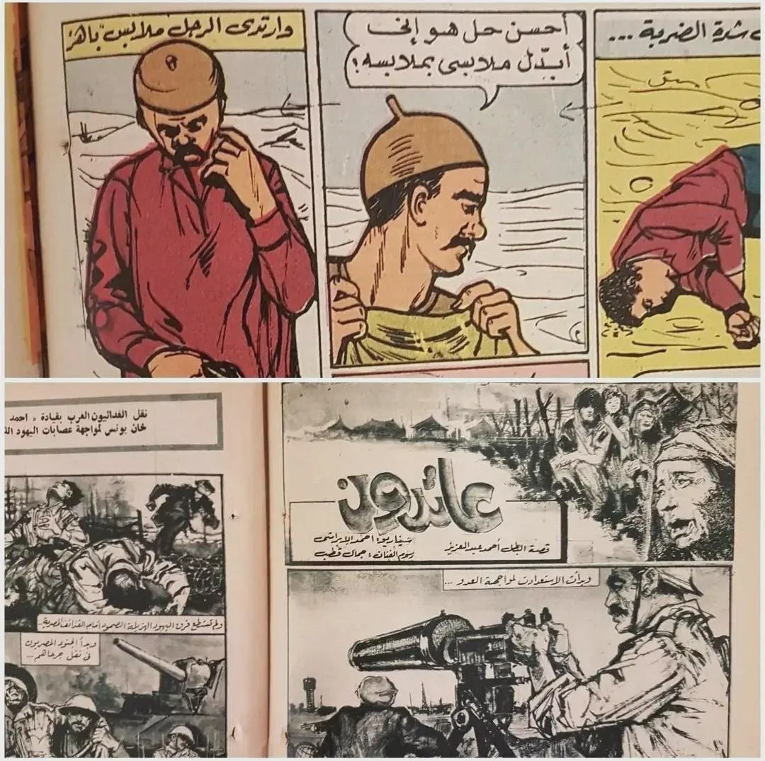Samir Comics Magazine Egypt Arabic 1966 مجلة سمير كوميكس - image 3