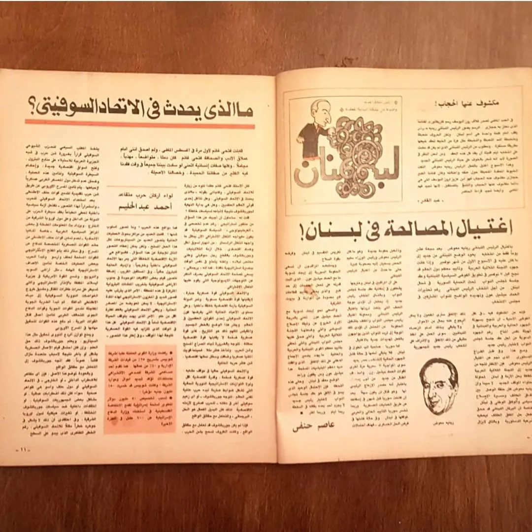 1989 Rose El Youssef 65th Anniversary Magazine No 3207 Arabic Caricature Hegazi Satire - image 3